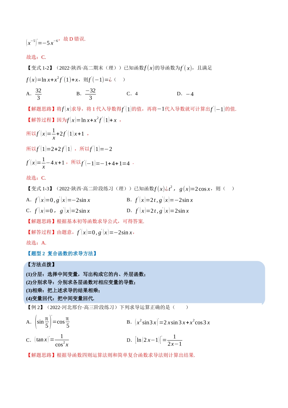 2025举一反三系列高中数学同步复习人教A版选择性必修2-专题5.3导数的运算（重难点题型精讲）（教师版）.docx_第3页