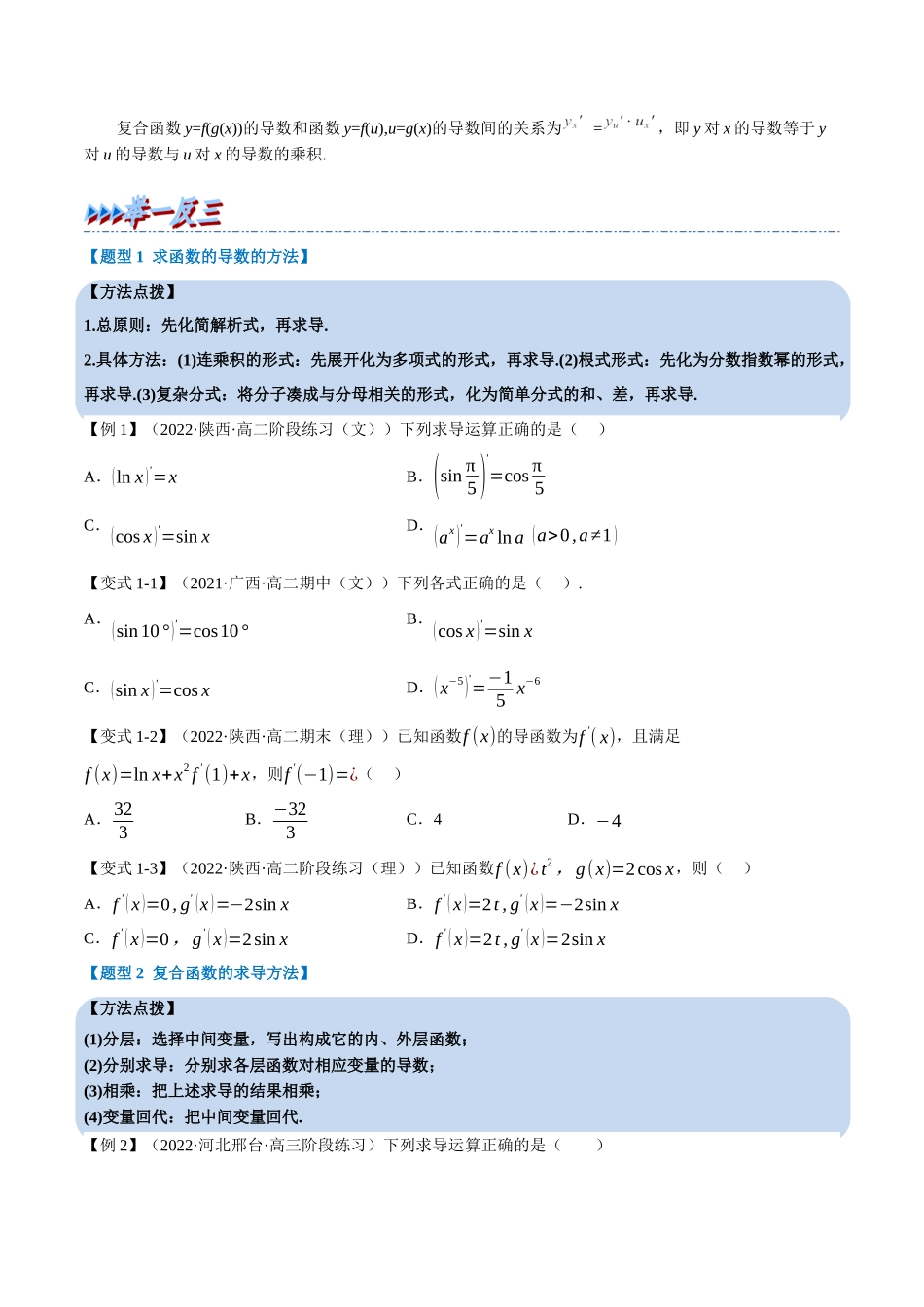 2025举一反三系列高中数学同步复习人教A版选择性必修2-专题5.3导数的运算（重难点题型精讲）（学生版）.docx_第2页