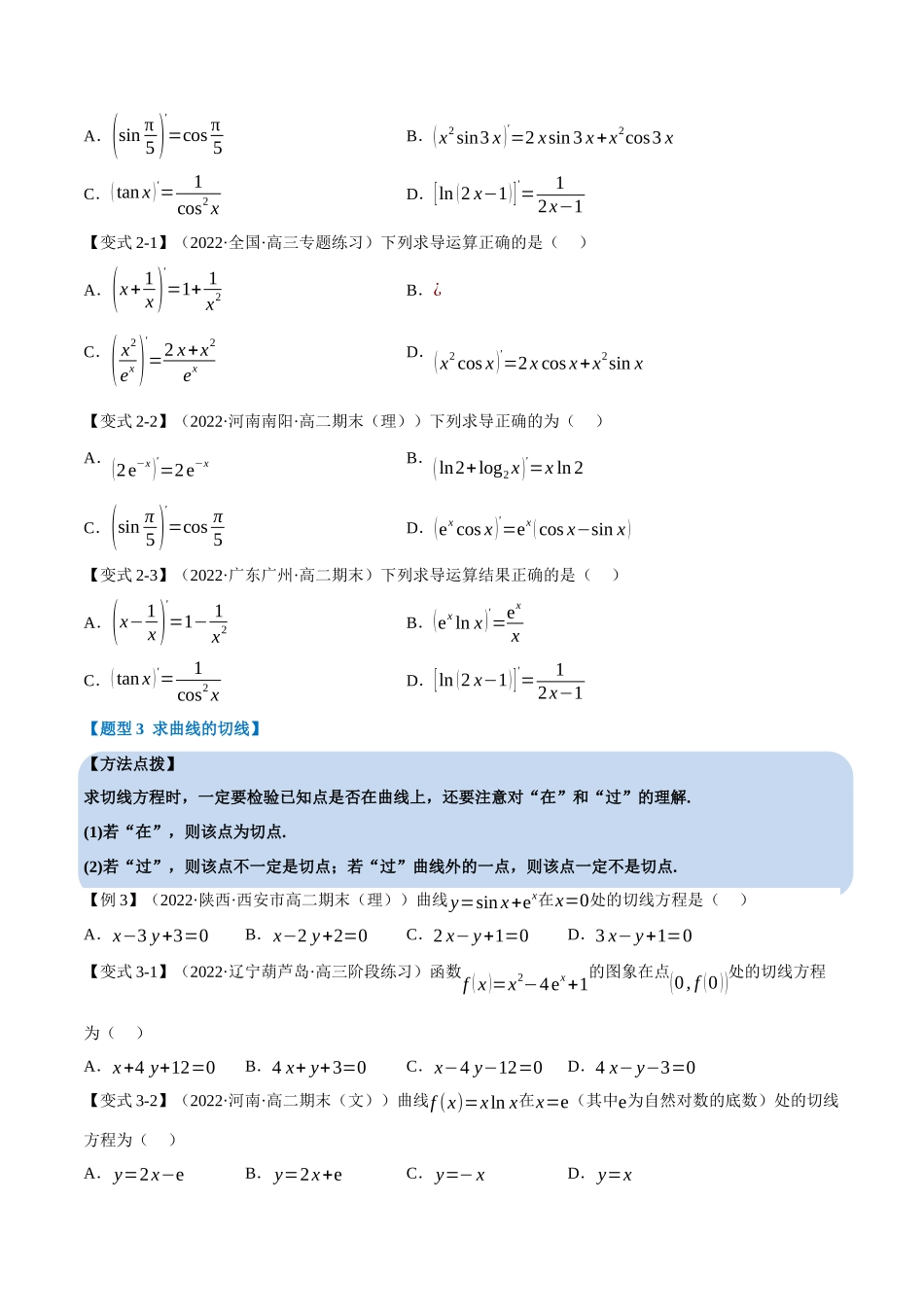2025举一反三系列高中数学同步复习人教A版选择性必修2-专题5.3导数的运算（重难点题型精讲）（学生版）.docx_第3页