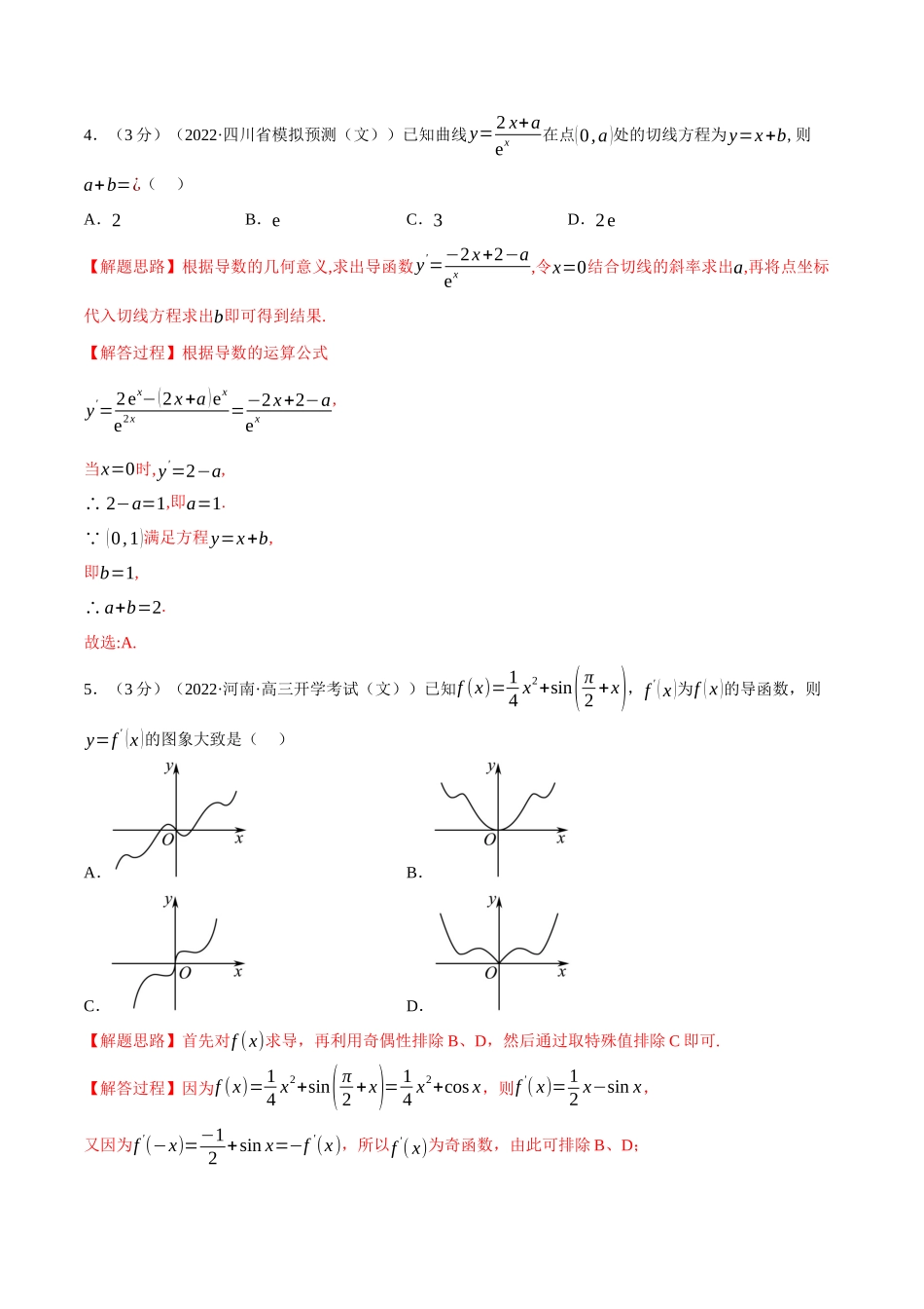 2025举一反三系列高中数学同步复习人教A版选择性必修2-专题5.4导数的运算（重难点题型检测）（教师版）.docx_第2页