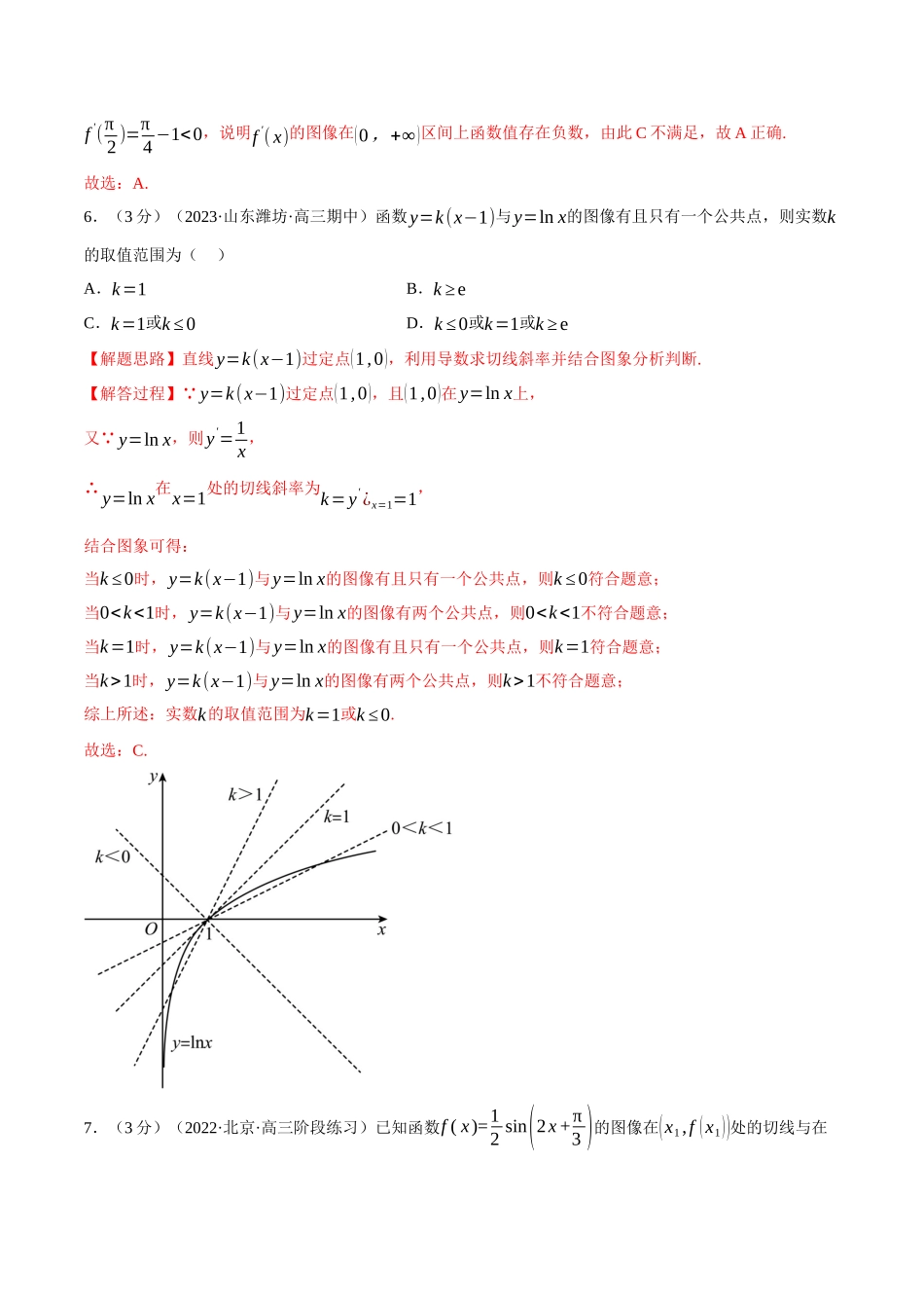 2025举一反三系列高中数学同步复习人教A版选择性必修2-专题5.4导数的运算（重难点题型检测）（教师版）.docx_第3页