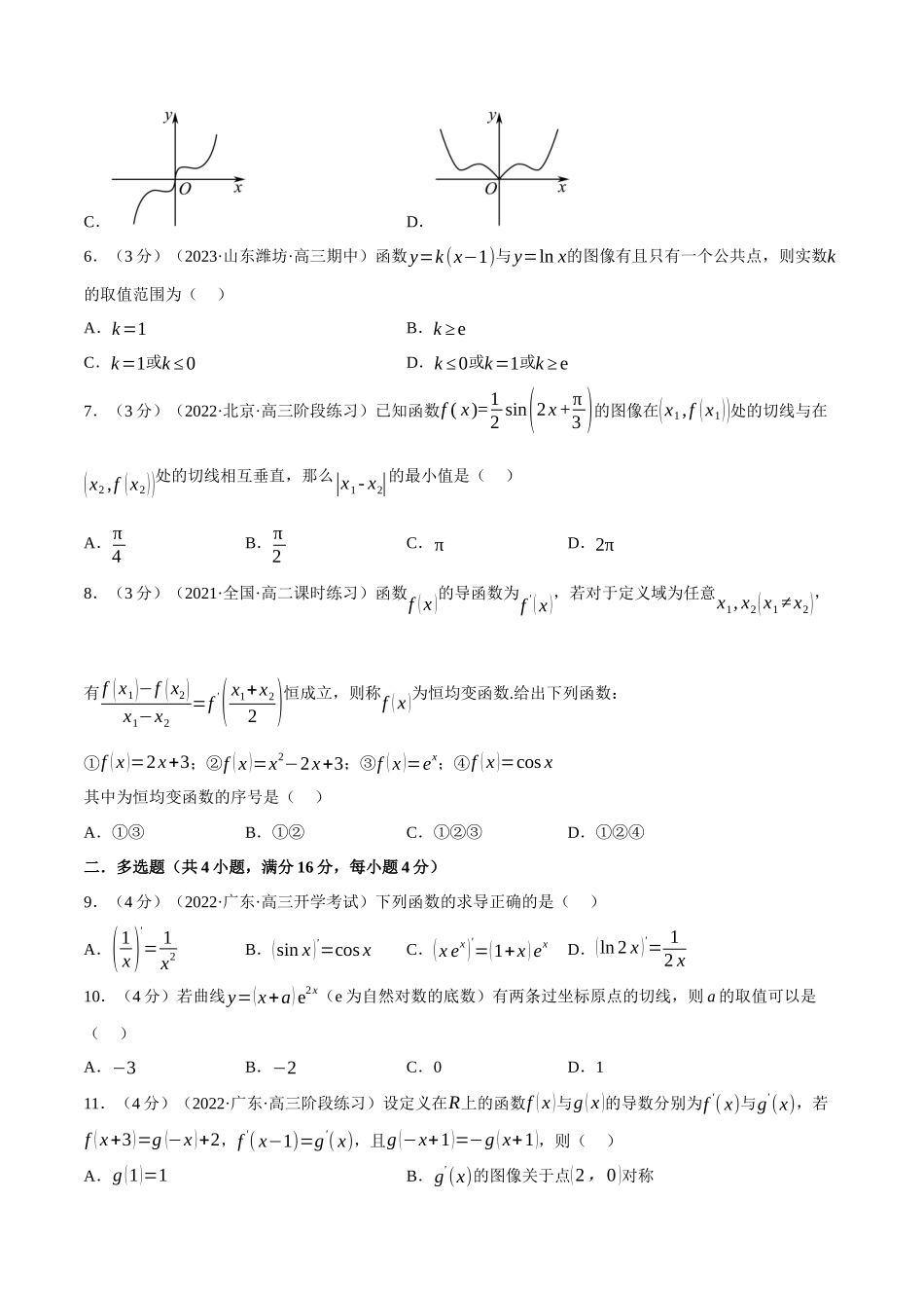 2025举一反三系列高中数学同步复习人教A版选择性必修2-专题5.4导数的运算（重难点题型检测）（学生版）.docx_第2页