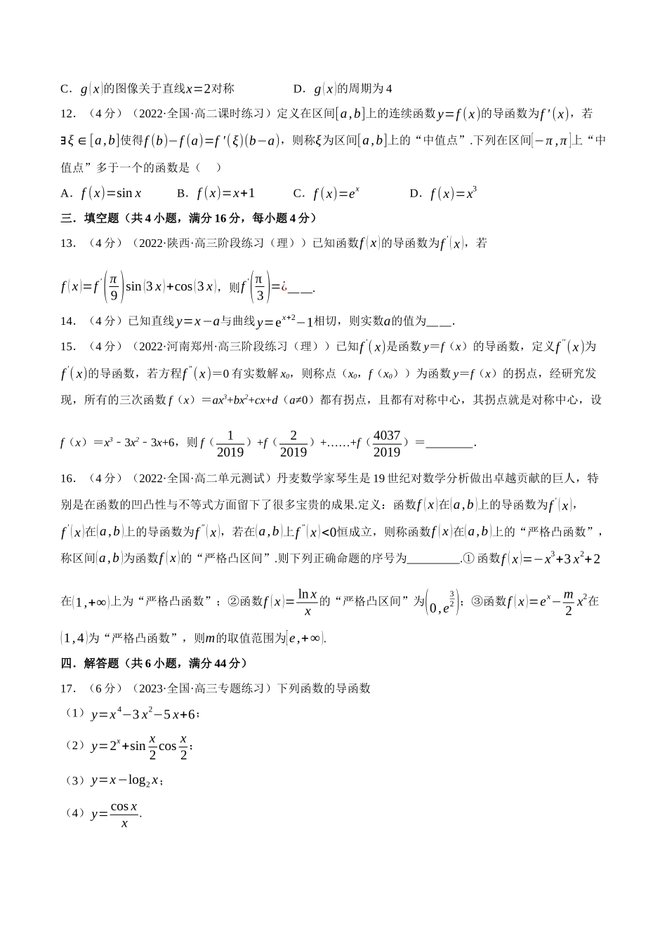 2025举一反三系列高中数学同步复习人教A版选择性必修2-专题5.4导数的运算（重难点题型检测）（学生版）.docx_第3页