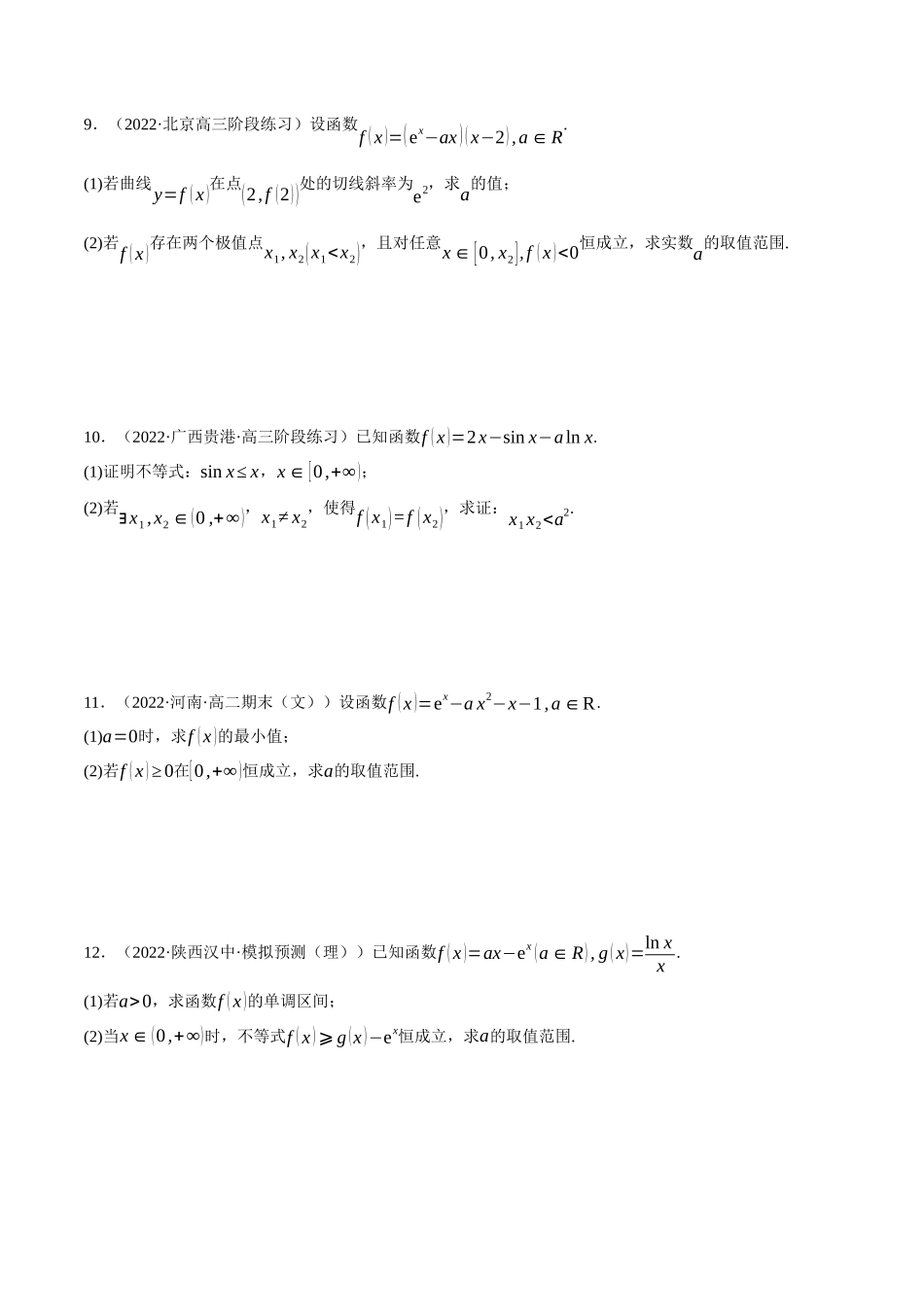 2025举一反三系列高中数学同步复习人教A版选择性必修2-专题5.7导数中的恒成立、存在性问题大题专项训练（30道）（学生版）.docx_第3页