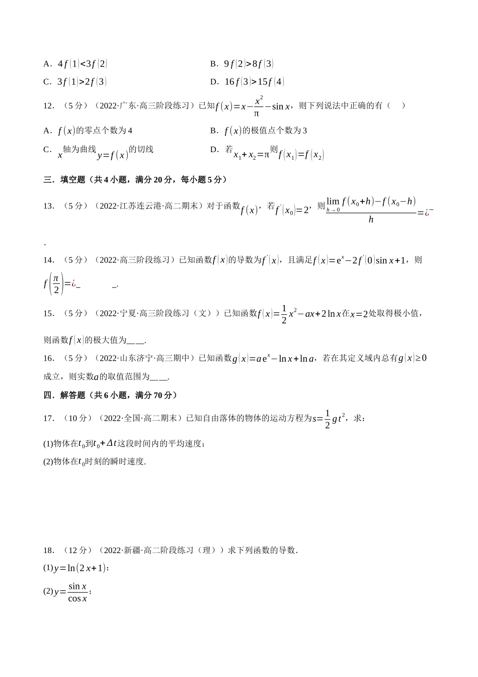 2025举一反三系列高中数学同步复习人教A版选择性必修2-专题5.8一元函数的导数及其应用全章综合测试卷（基础篇）（学生版）.docx_第3页