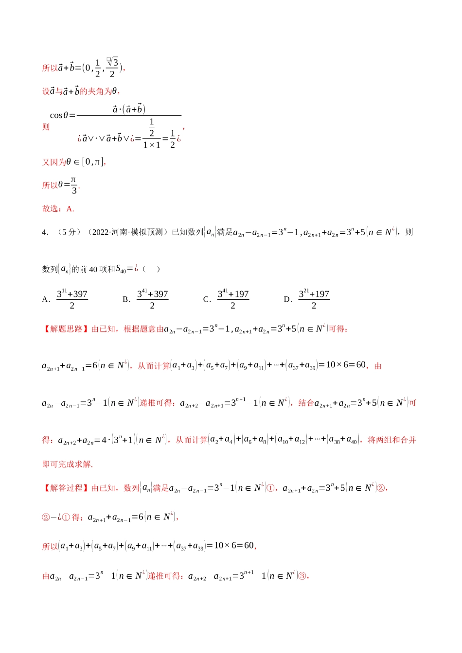 2025举一反三系列高中数学同步复习人教A版选择性必修2-综合测试卷：高二上学期期末复习（拔高篇）（教师版）.docx_第2页