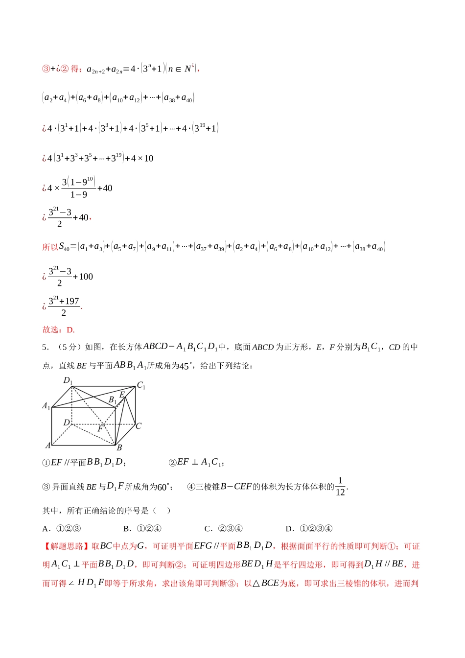2025举一反三系列高中数学同步复习人教A版选择性必修2-综合测试卷：高二上学期期末复习（拔高篇）（教师版）.docx_第3页