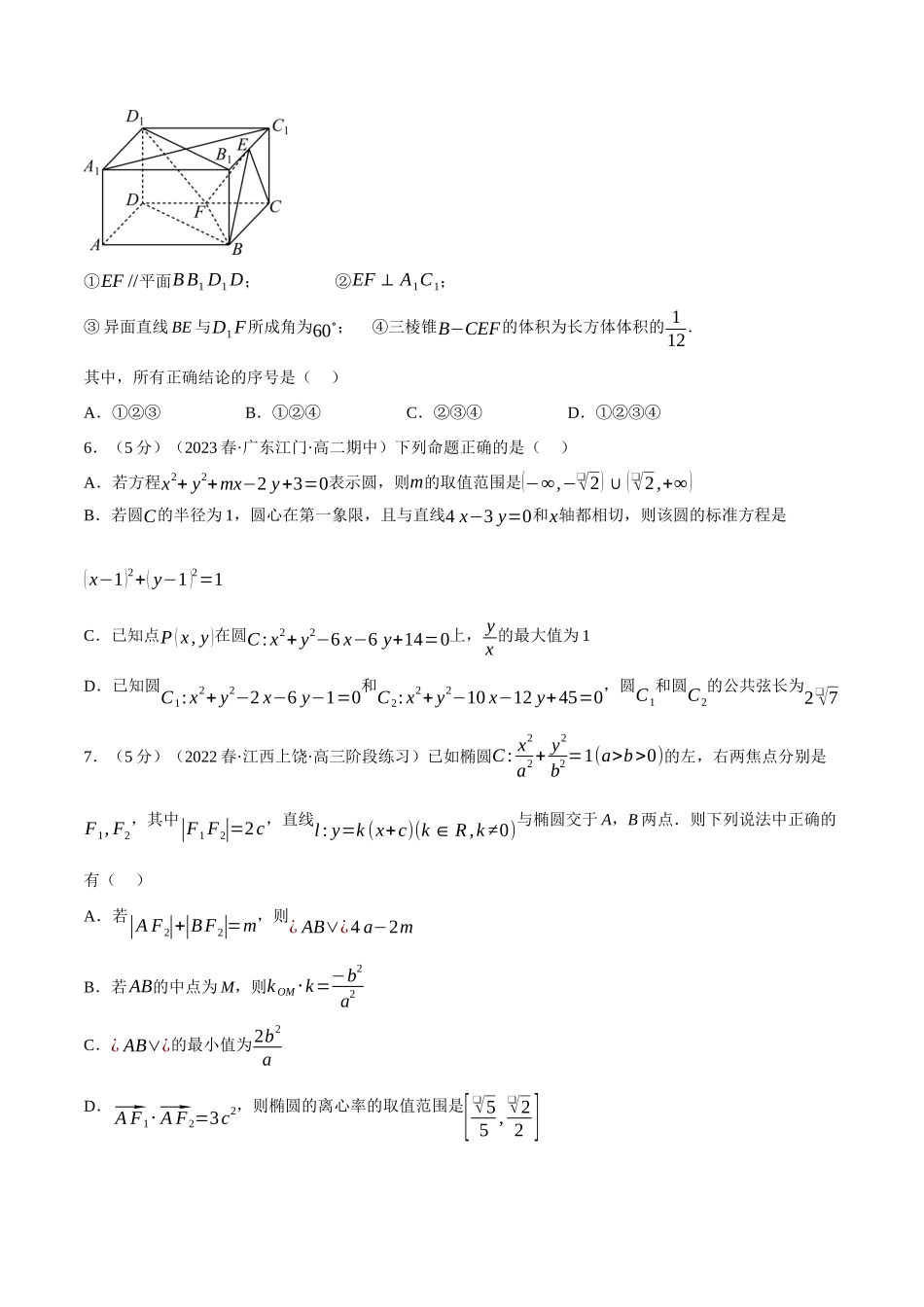 2025举一反三系列高中数学同步复习人教A版选择性必修2-综合测试卷：高二上学期期末复习（拔高篇）（学生版）.docx_第2页
