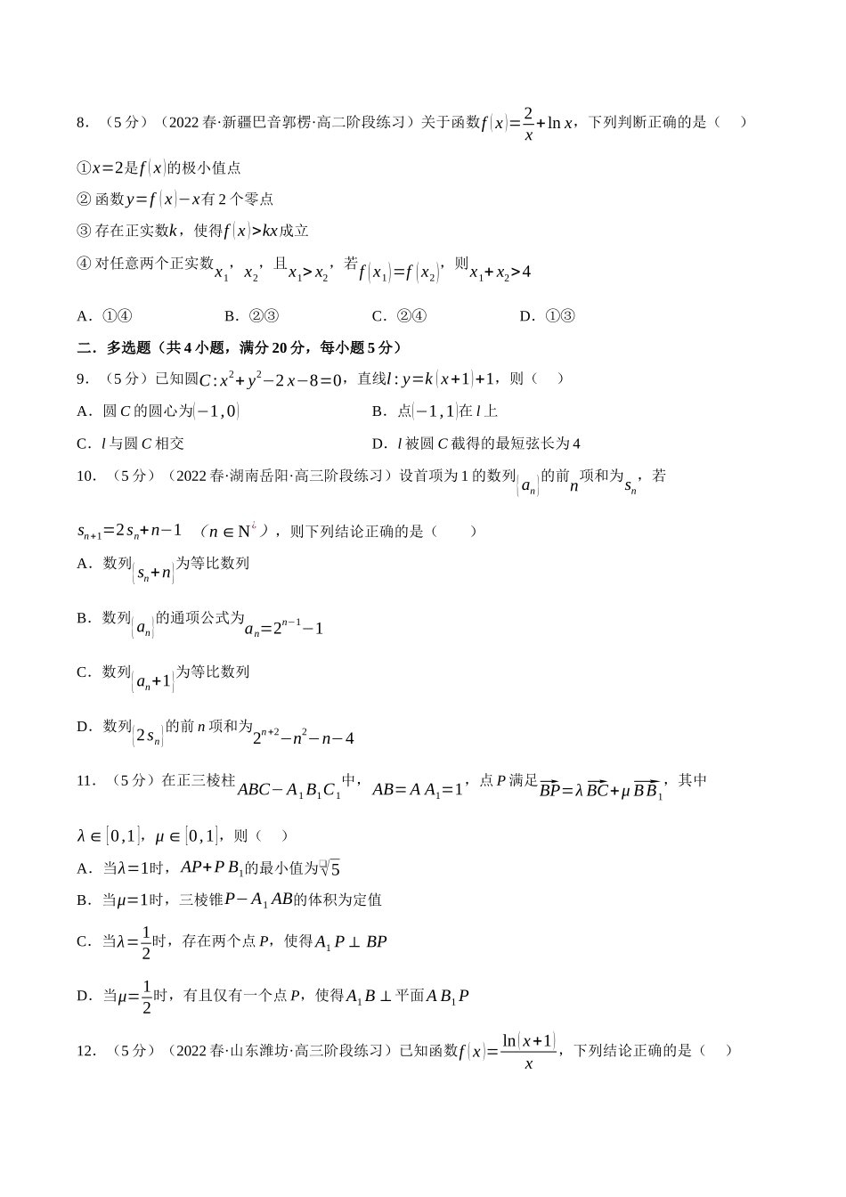 2025举一反三系列高中数学同步复习人教A版选择性必修2-综合测试卷：高二上学期期末复习（拔高篇）（学生版）.docx_第3页