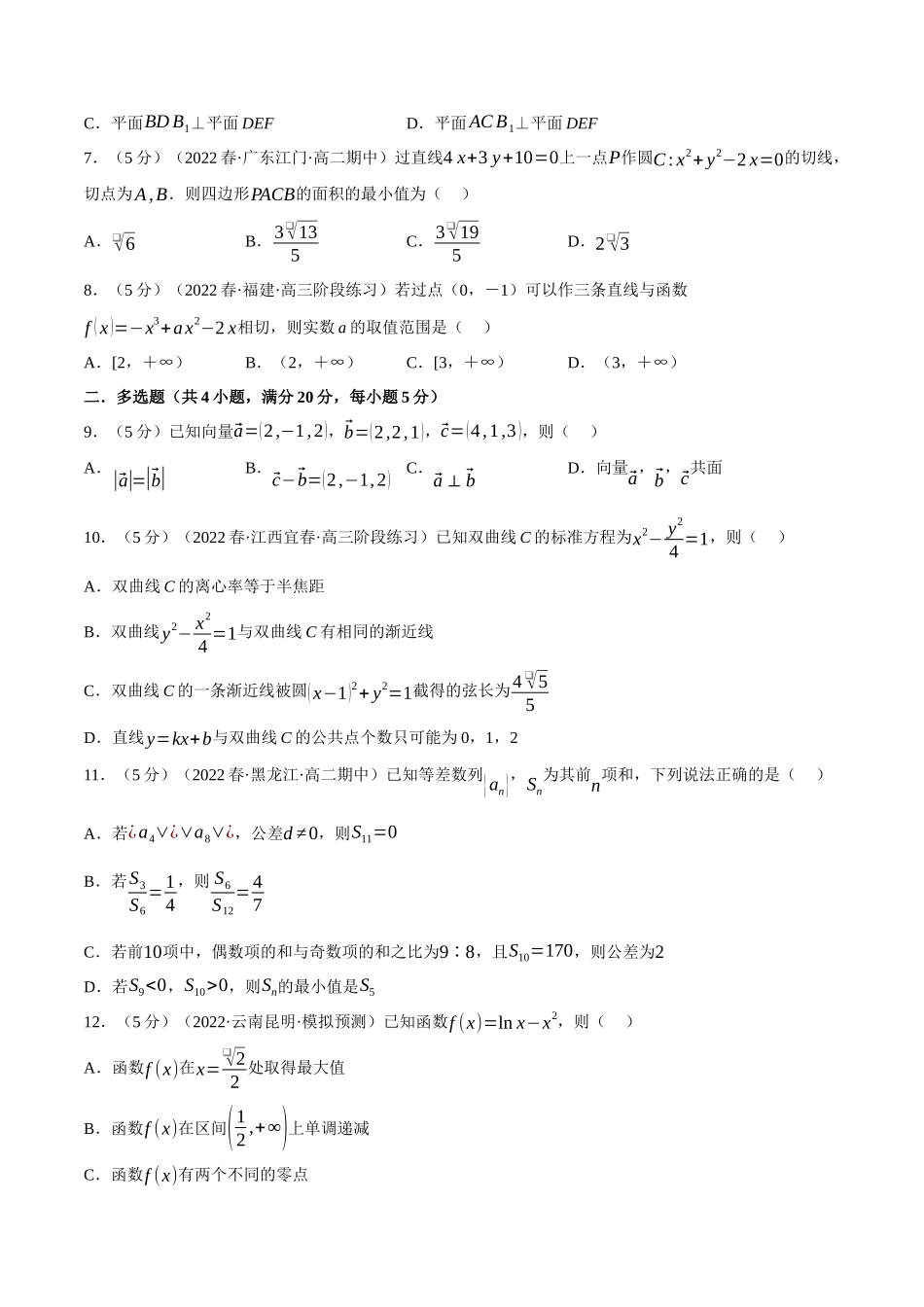 2025举一反三系列高中数学同步复习人教A版选择性必修2-综合测试卷：高二上学期期末复习（巩固篇）（学生版）.docx_第2页