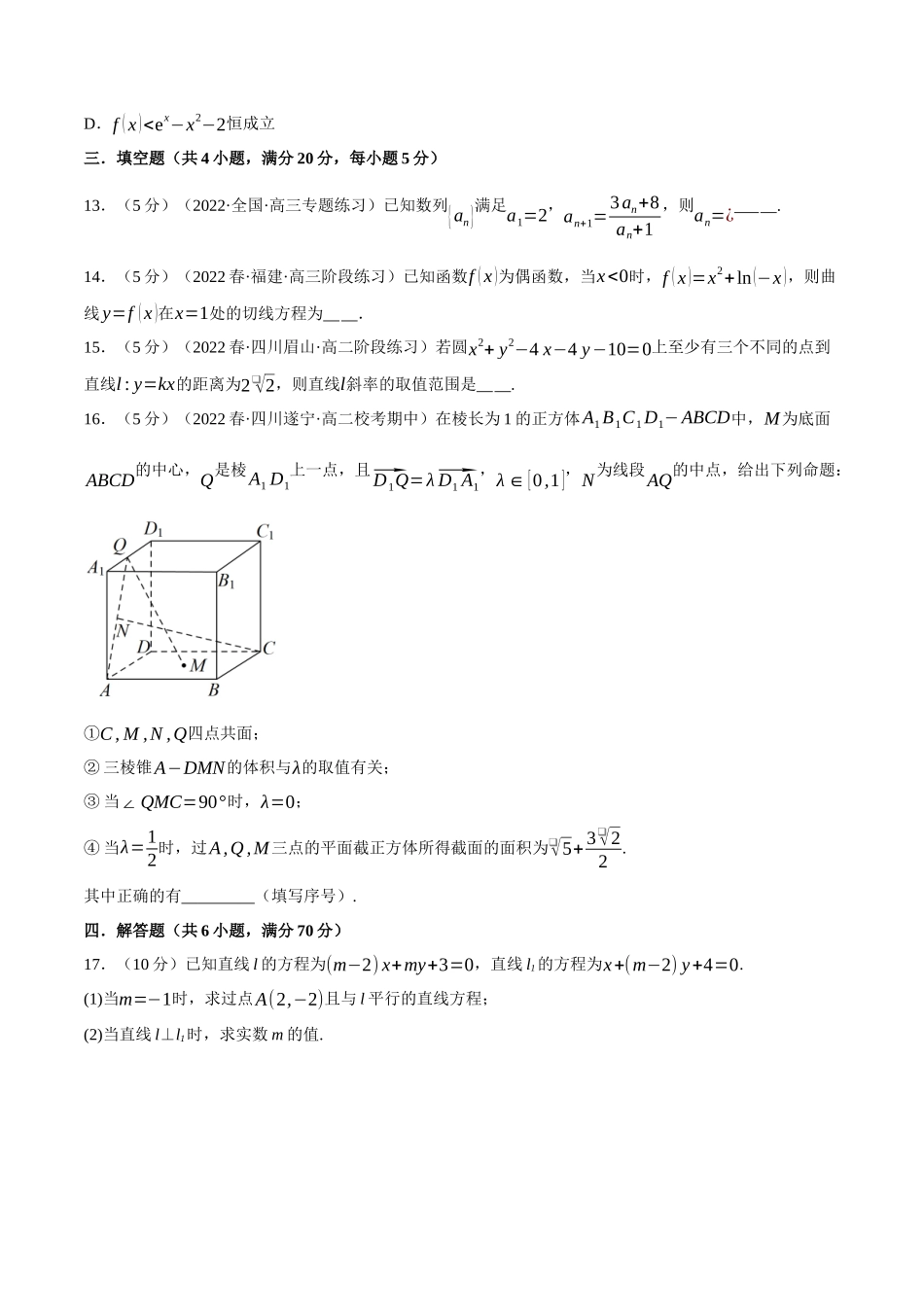 2025举一反三系列高中数学同步复习人教A版选择性必修2-综合测试卷：高二上学期期末复习（巩固篇）（学生版）.docx_第3页