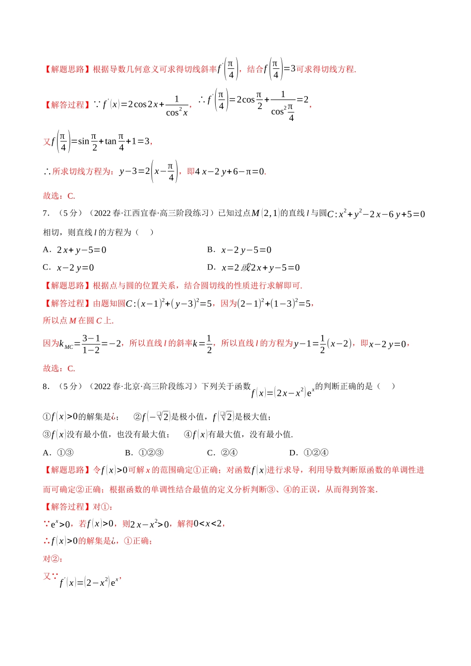 2025举一反三系列高中数学同步复习人教A版选择性必修2-综合测试卷：高二上学期期末复习（基础篇）（教师版）.docx_第3页