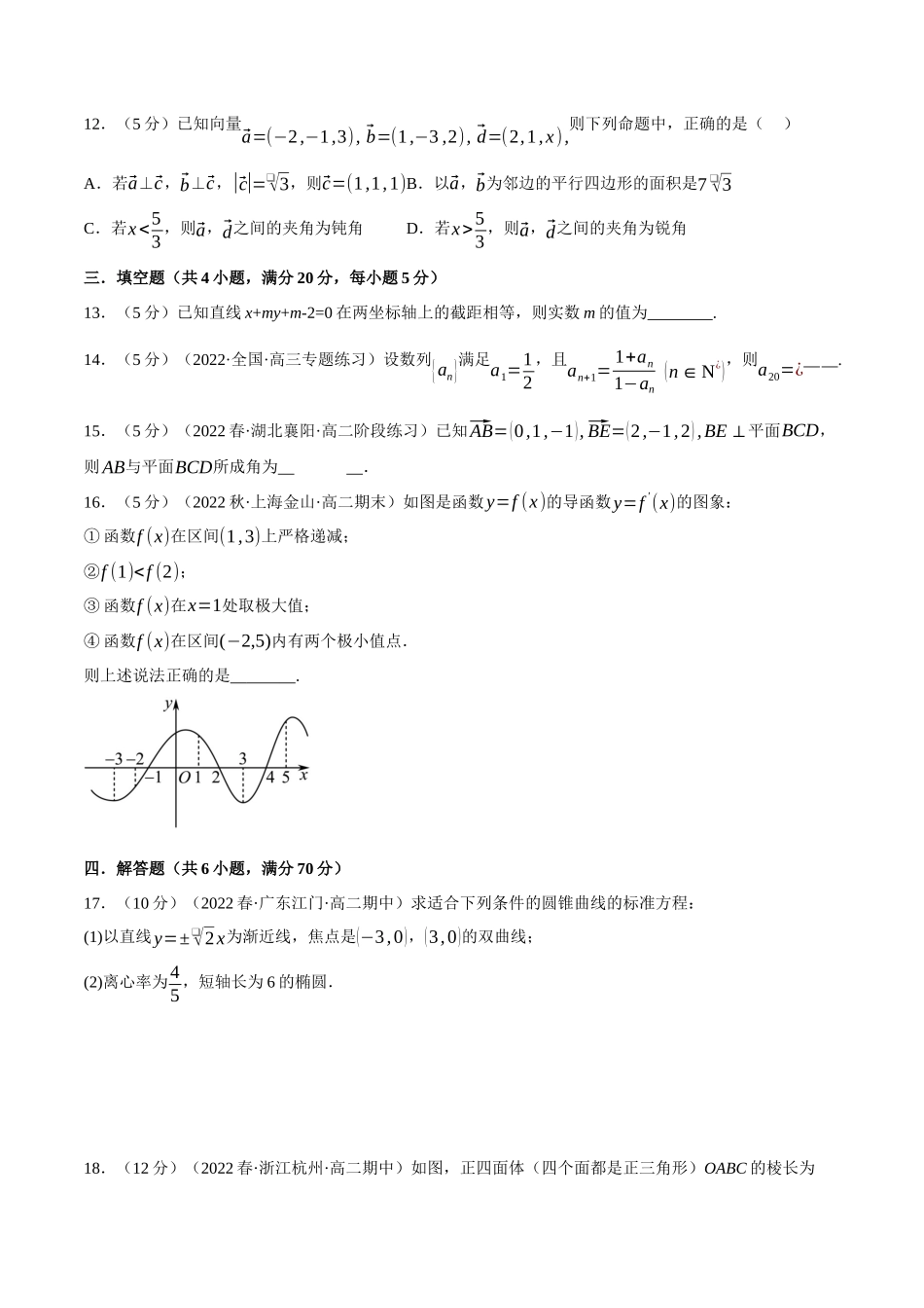 2025举一反三系列高中数学同步复习人教A版选择性必修2-综合测试卷：高二上学期期末复习（基础篇）（学生版）.docx_第3页
