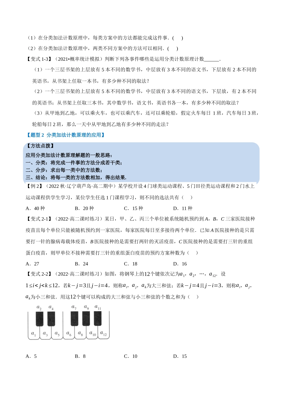 2025举一反三系列高中数学同步复习人教A版选择性必修3-专题6.1分类加法计数原理与分步乘法计数原理（重难点题型精讲）（学生版）.docx_第3页