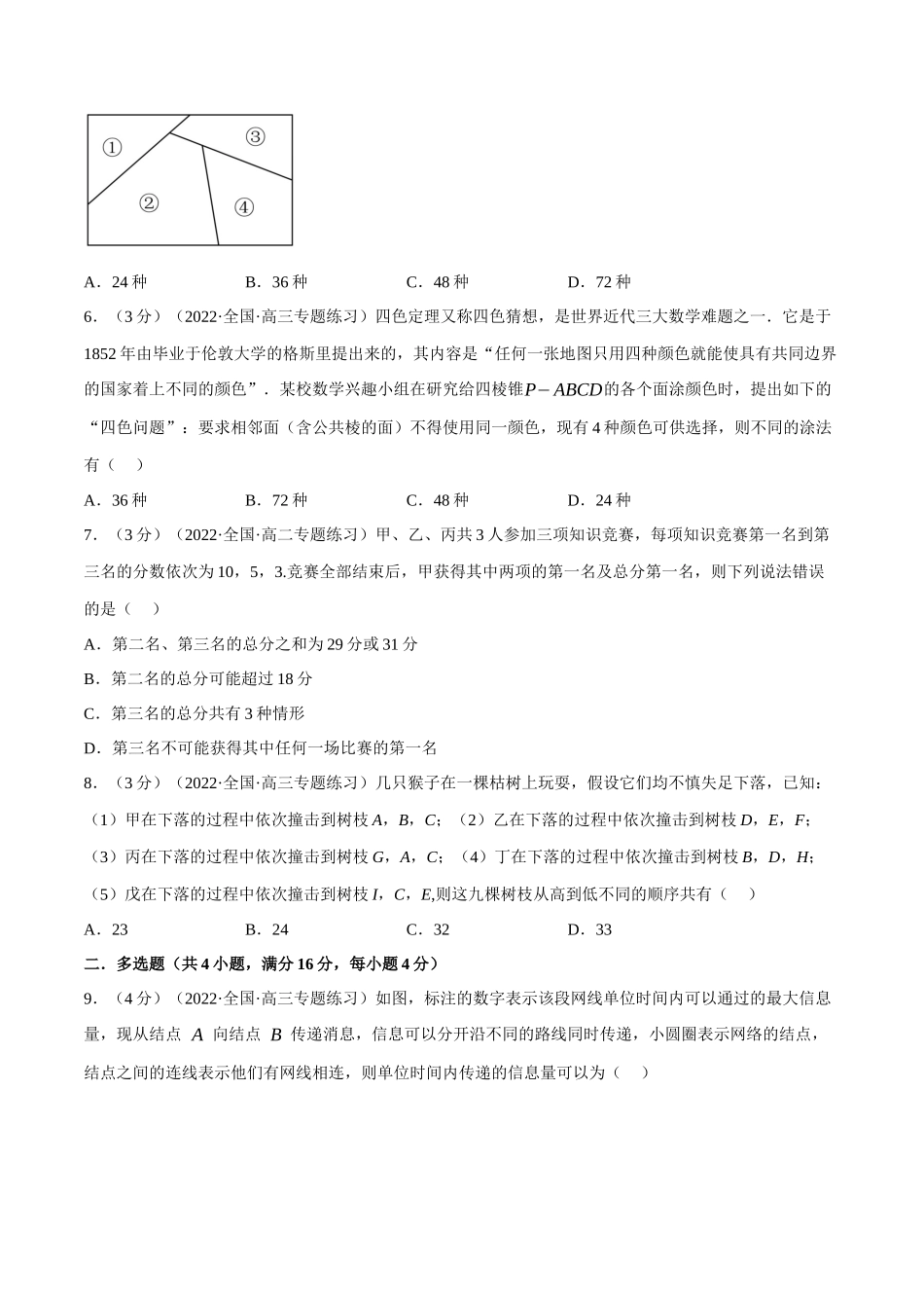 2025举一反三系列高中数学同步复习人教A版选择性必修3-专题6.2分类加法计数原理与分步乘法计数原理（重难点题型检测）（学生版）.docx_第2页