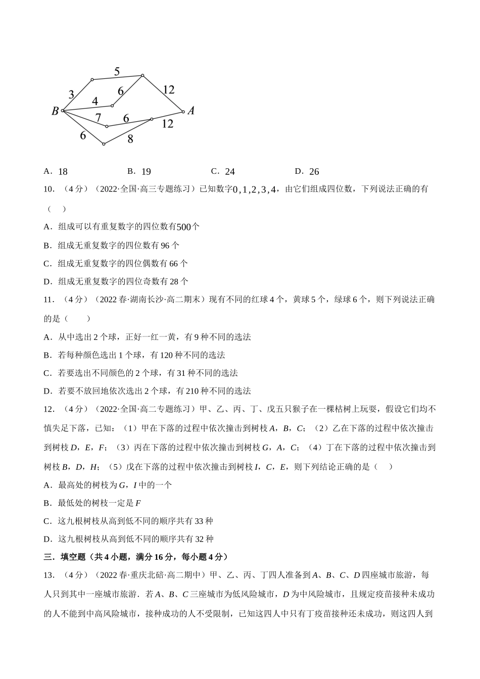 2025举一反三系列高中数学同步复习人教A版选择性必修3-专题6.2分类加法计数原理与分步乘法计数原理（重难点题型检测）（学生版）.docx_第3页
