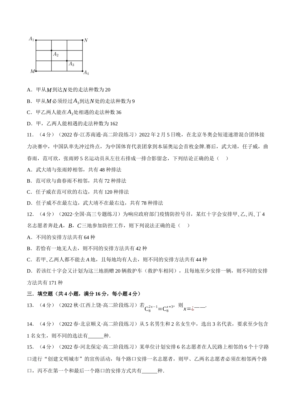 2025举一反三系列高中数学同步复习人教A版选择性必修3-专题6.4排列与组合（重难点题型检测）（学生版）.docx_第3页