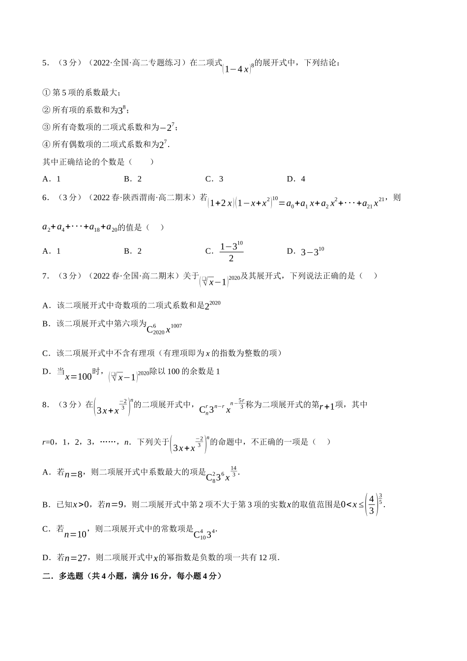 2025举一反三系列高中数学同步复习人教A版选择性必修3-专题6.6二项式定理（重难点题型检测）（学生版）.docx_第2页