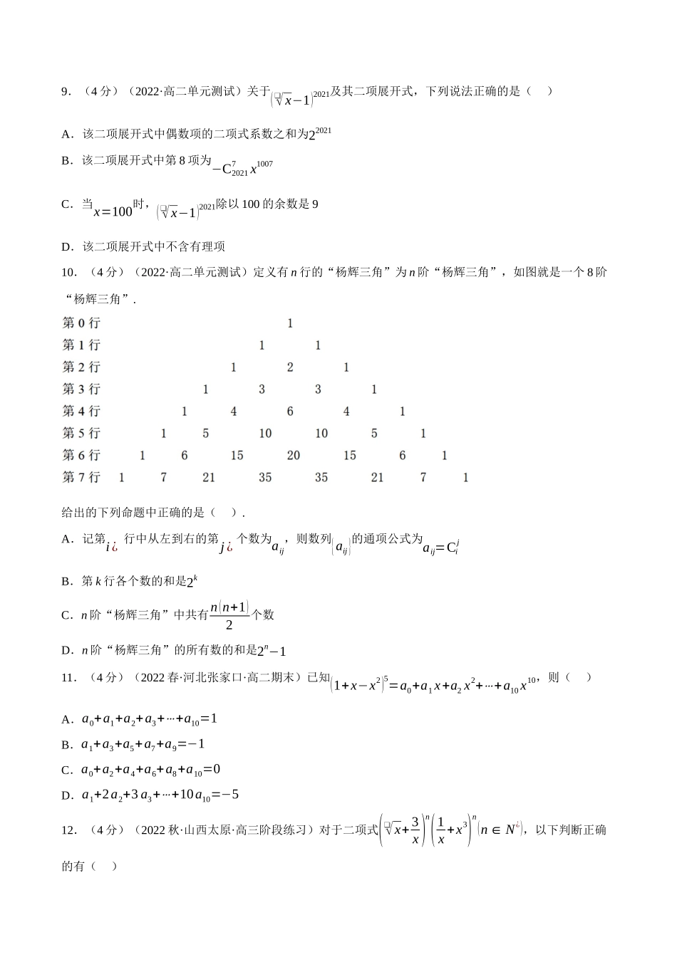 2025举一反三系列高中数学同步复习人教A版选择性必修3-专题6.6二项式定理（重难点题型检测）（学生版）.docx_第3页