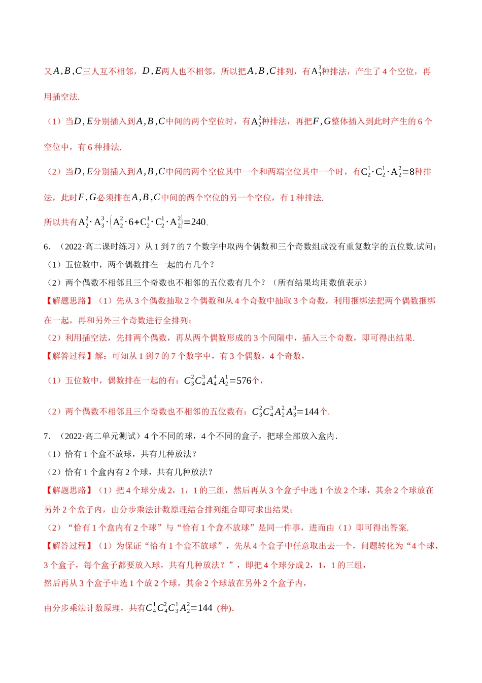 2025举一反三系列高中数学同步复习人教A版选择性必修3-专题6.7排列、组合的综合应用大题专项训练（30道）（教师版）.docx_第3页