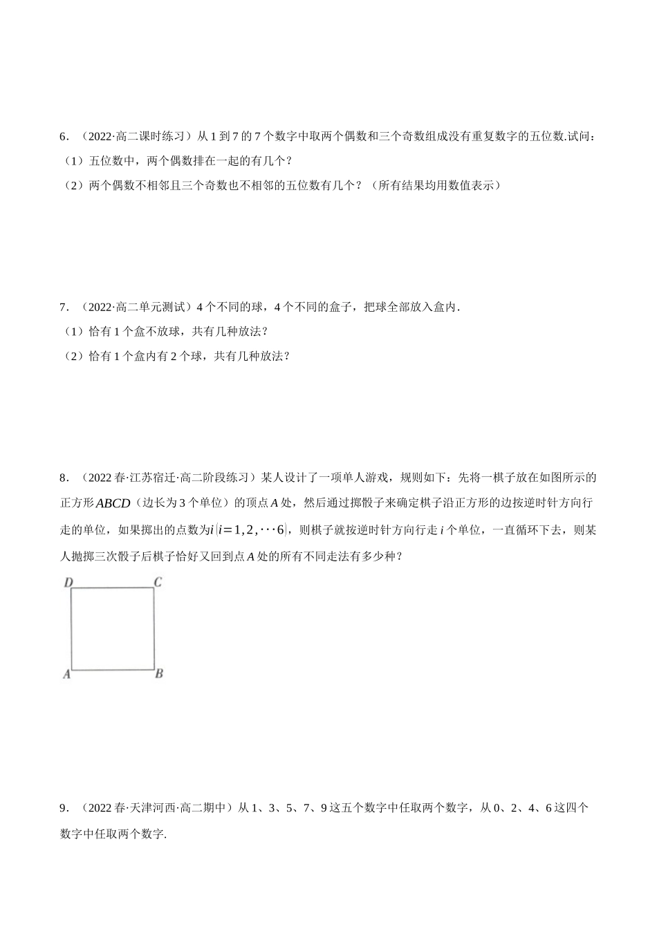 2025举一反三系列高中数学同步复习人教A版选择性必修3-专题6.7排列、组合的综合应用大题专项训练（30道）（学生版）.docx_第2页