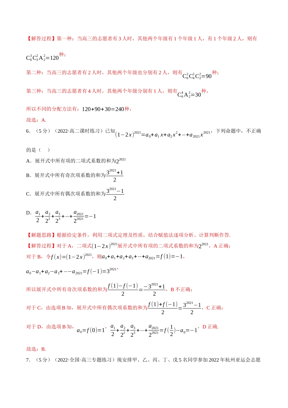 2025举一反三系列高中数学同步复习人教A版选择性必修3-专题6.9计数原理全章综合测试卷（提高篇）（教师版）.docx_第3页