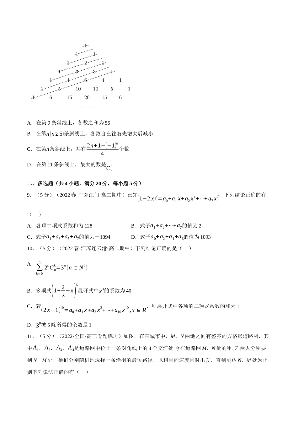 2025举一反三系列高中数学同步复习人教A版选择性必修3-专题6.9计数原理全章综合测试卷（提高篇）（学生版）.docx_第3页