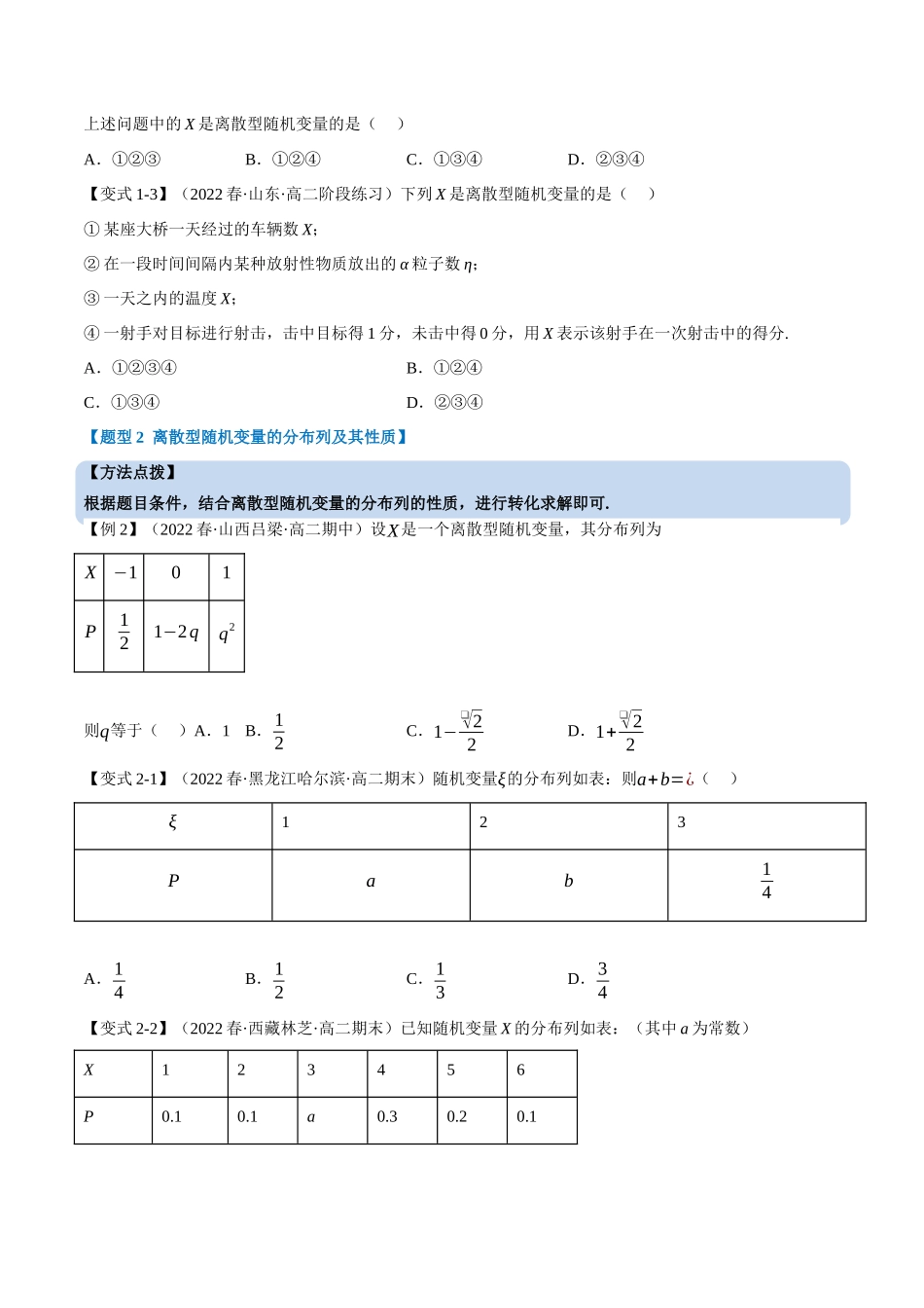 2025举一反三系列高中数学同步复习人教A版选择性必修3-专题7.3离散型随机变量及其分布列（重难点题型精讲）（学生版）.docx_第3页