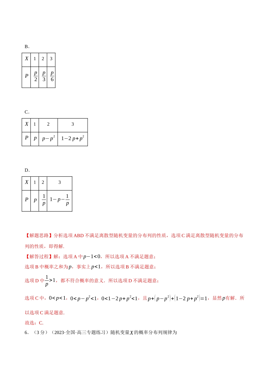2025举一反三系列高中数学同步复习人教A版选择性必修3-专题7.4离散型随机变量及其分布列（重难点题型检测）（教师版）.docx_第3页