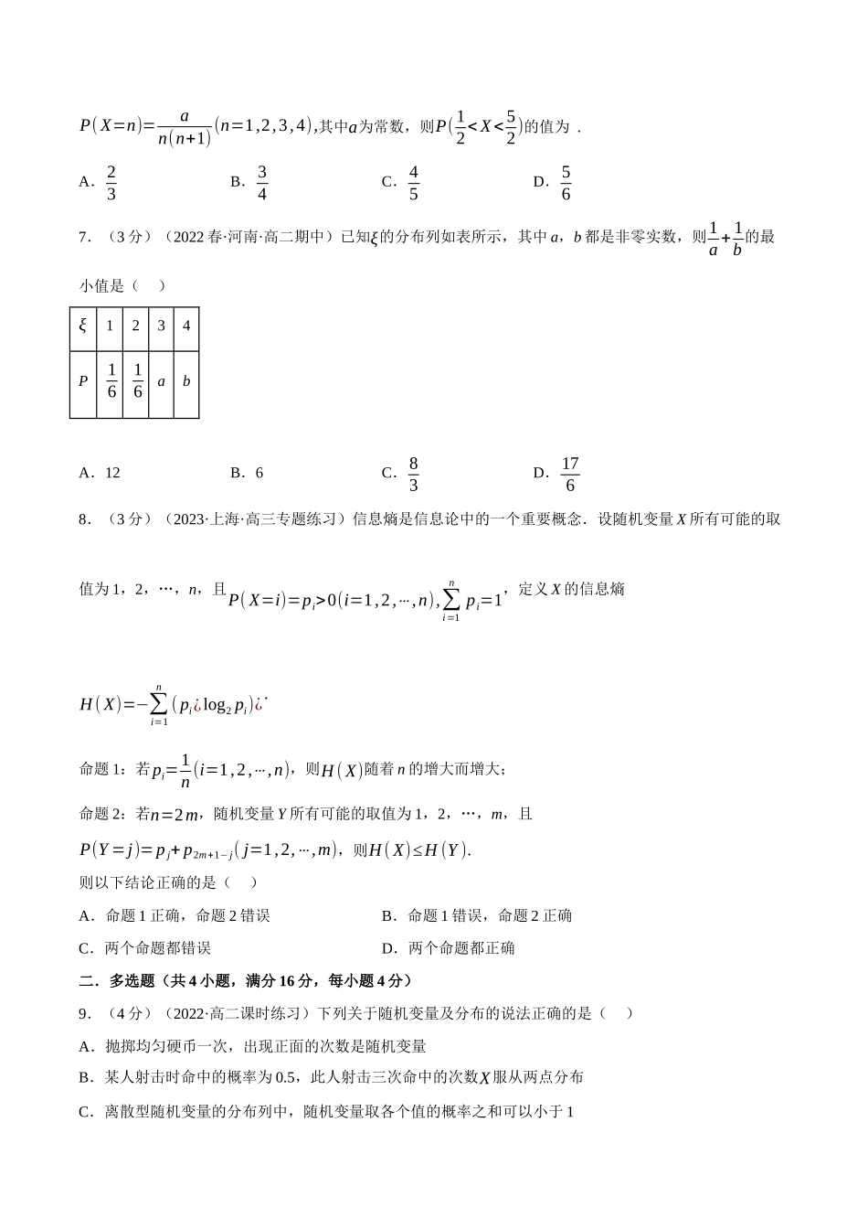 2025举一反三系列高中数学同步复习人教A版选择性必修3-专题7.4离散型随机变量及其分布列（重难点题型检测）（学生版）.docx_第3页