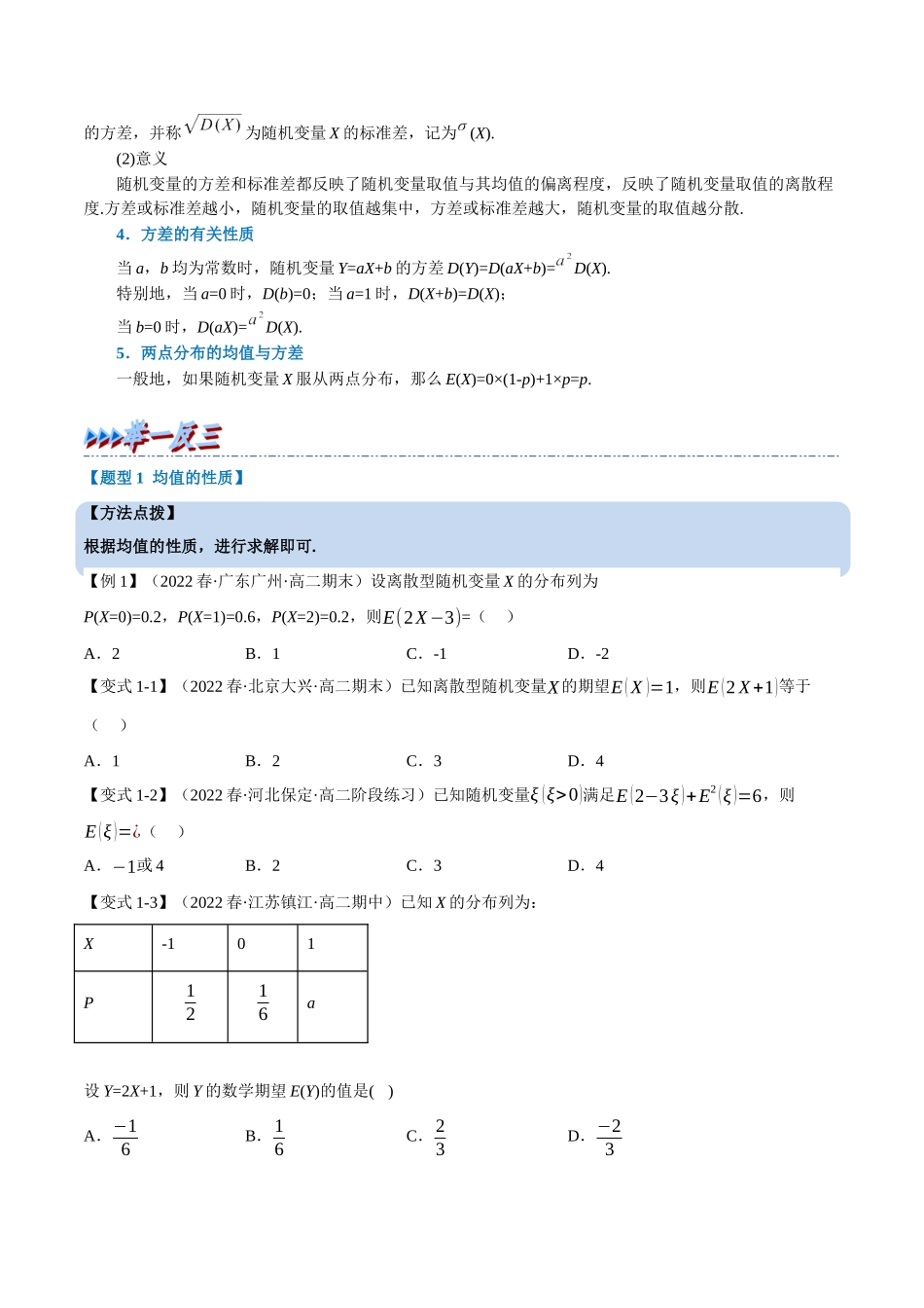 2025举一反三系列高中数学同步复习人教A版选择性必修3-专题7.5离散型随机变量的数字特征（重难点题型精讲）（学生版）.docx_第2页