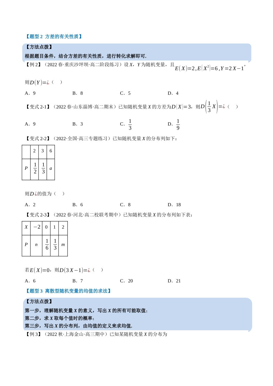 2025举一反三系列高中数学同步复习人教A版选择性必修3-专题7.5离散型随机变量的数字特征（重难点题型精讲）（学生版）.docx_第3页