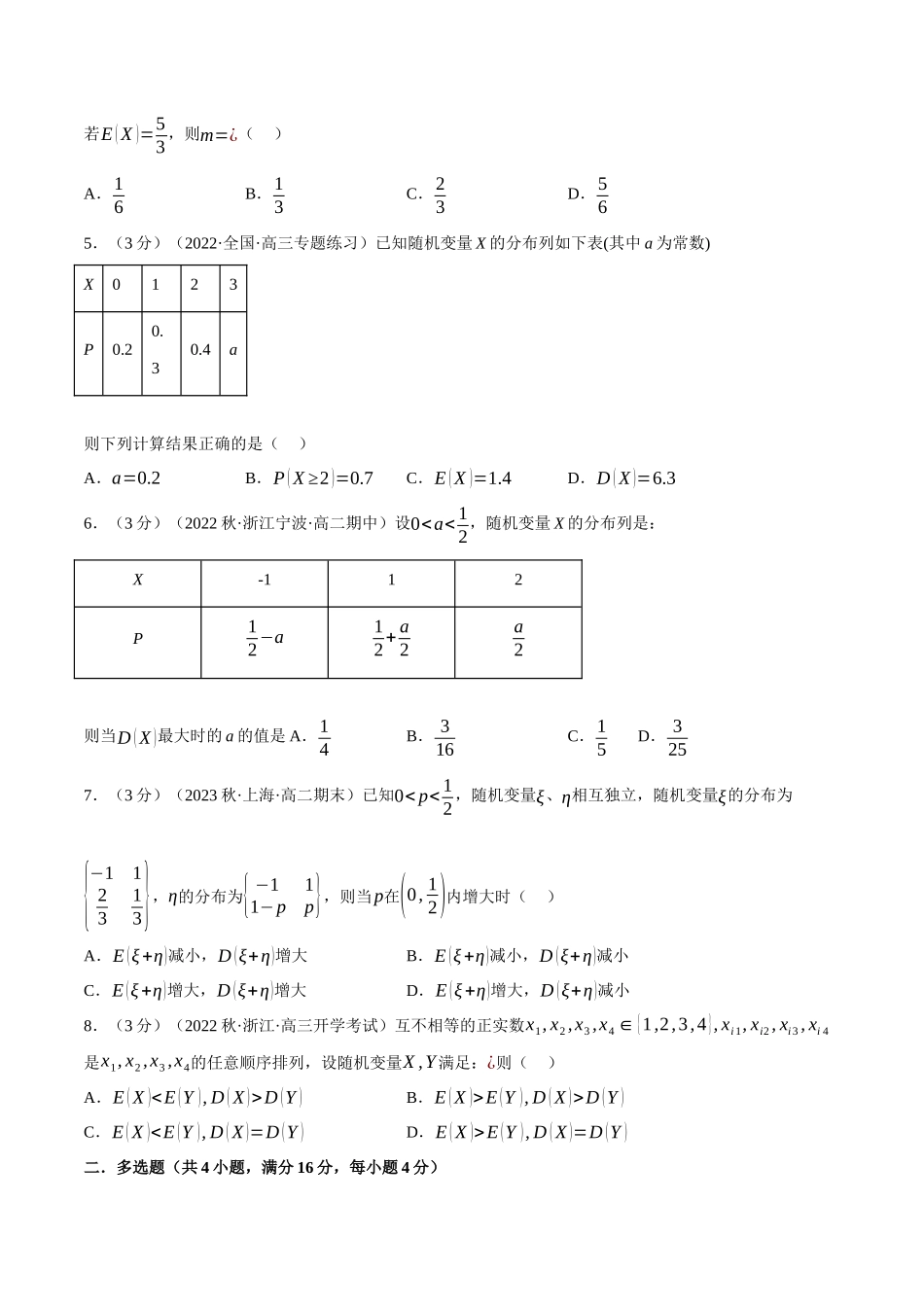 2025举一反三系列高中数学同步复习人教A版选择性必修3-专题7.6离散型随机变量的数字特征（重难点题型检测）（学生版）.docx_第2页