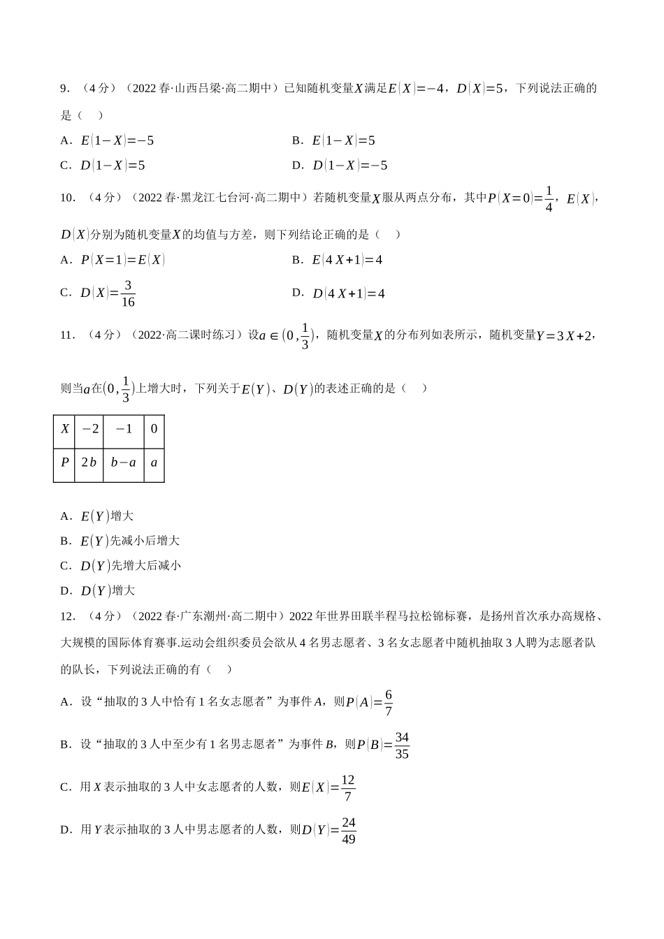 2025举一反三系列高中数学同步复习人教A版选择性必修3-专题7.6离散型随机变量的数字特征（重难点题型检测）（学生版）.docx_第3页