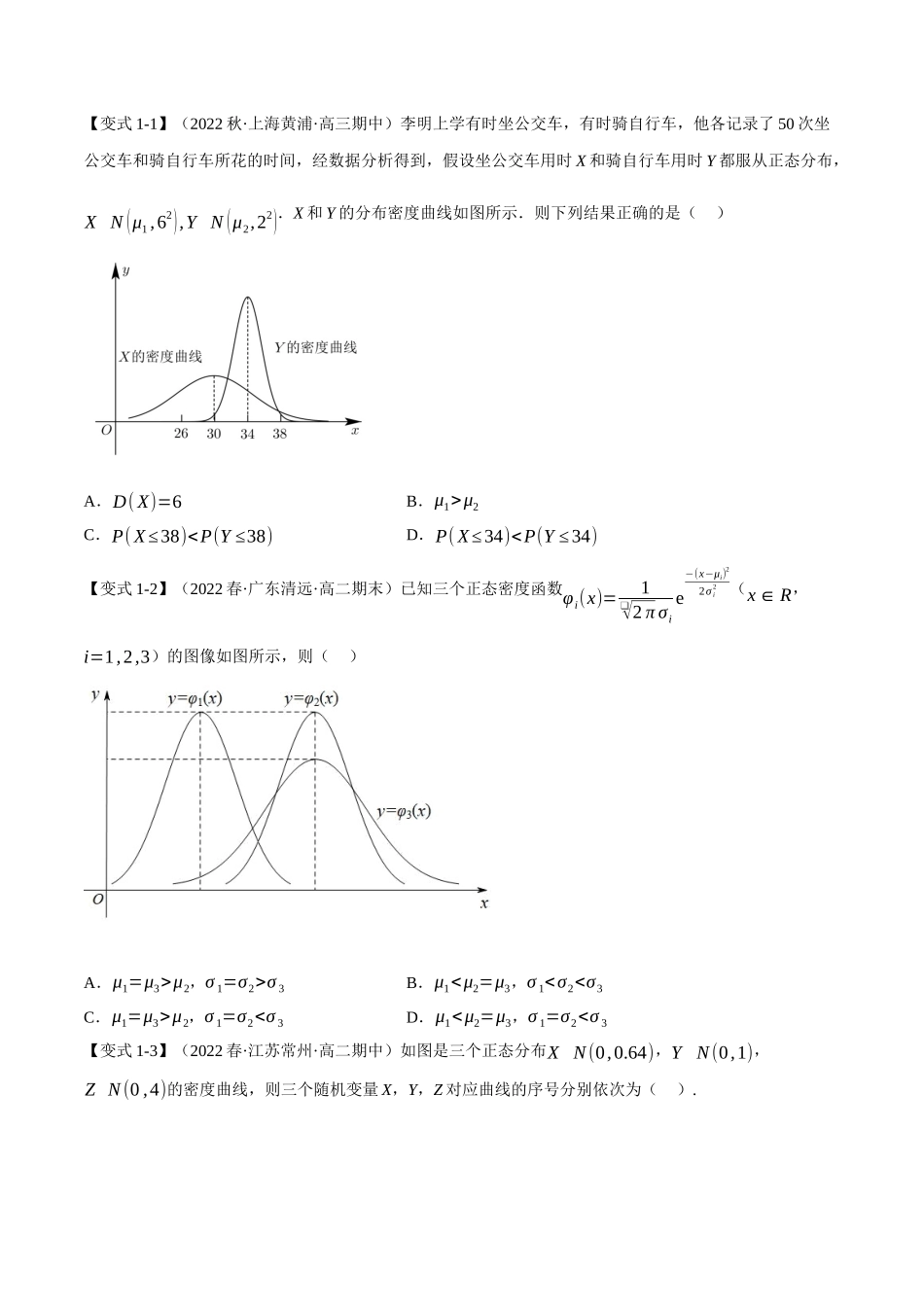 2025举一反三系列高中数学同步复习人教A版选择性必修3-专题7.9正态分布（重难点题型精讲）（学生版）.docx_第3页
