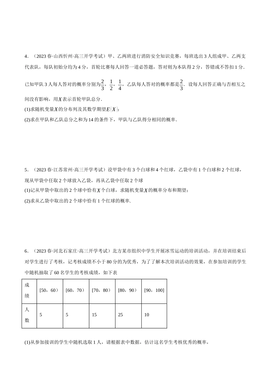 2025举一反三系列高中数学同步复习人教A版选择性必修3-专题7.11离散型随机变量的分布列和数学期望大题专项训练（30道）（学生版）.docx_第2页
