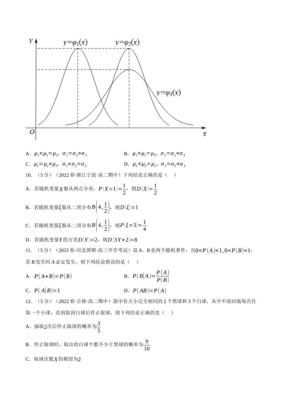 2025举一反三系列高中数学同步复习人教A版选择性必修3-专题7.12随机变量及其分布全章综合测试卷（基础篇）（学生版）.docx_第3页