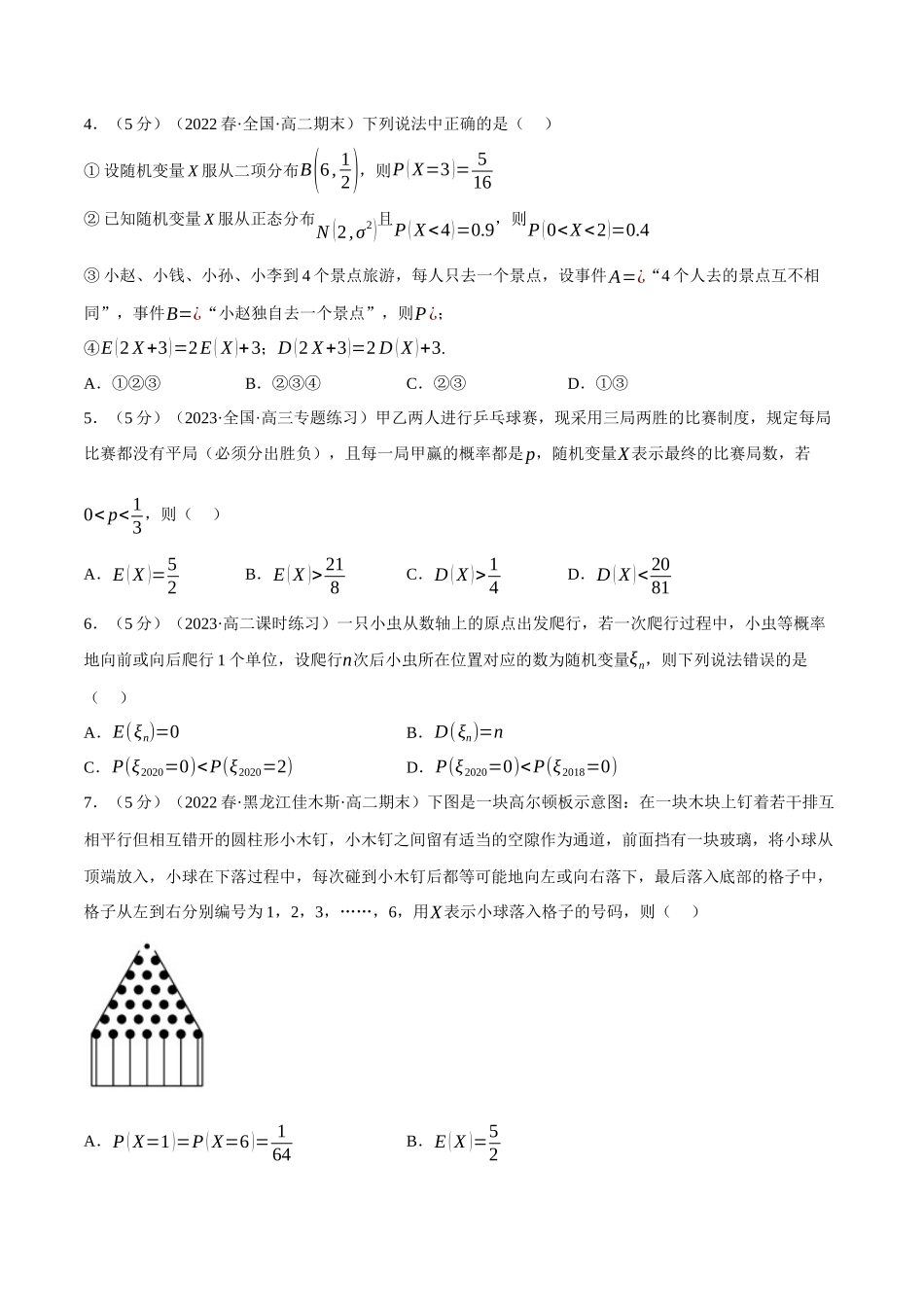 2025举一反三系列高中数学同步复习人教A版选择性必修3-专题7.13随机变量及其分布全章综合测试卷（提高篇）（学生版）.docx_第2页