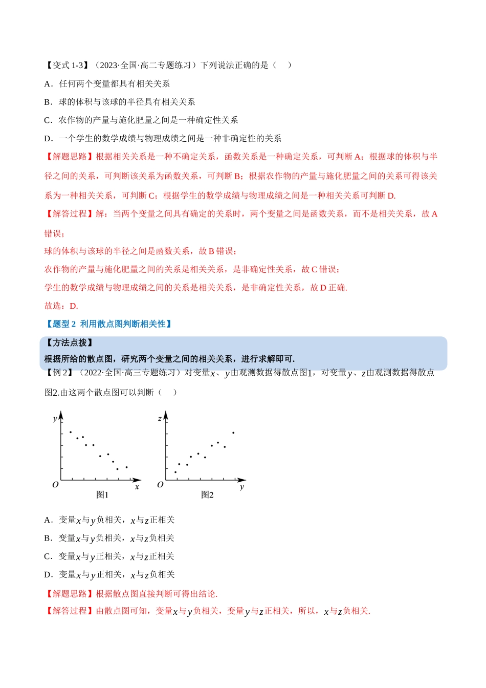 2025举一反三系列高中数学同步复习人教A版选择性必修3-专题8.1成对数据的统计相关性（重难点题型精讲）（教师版）.docx_第3页