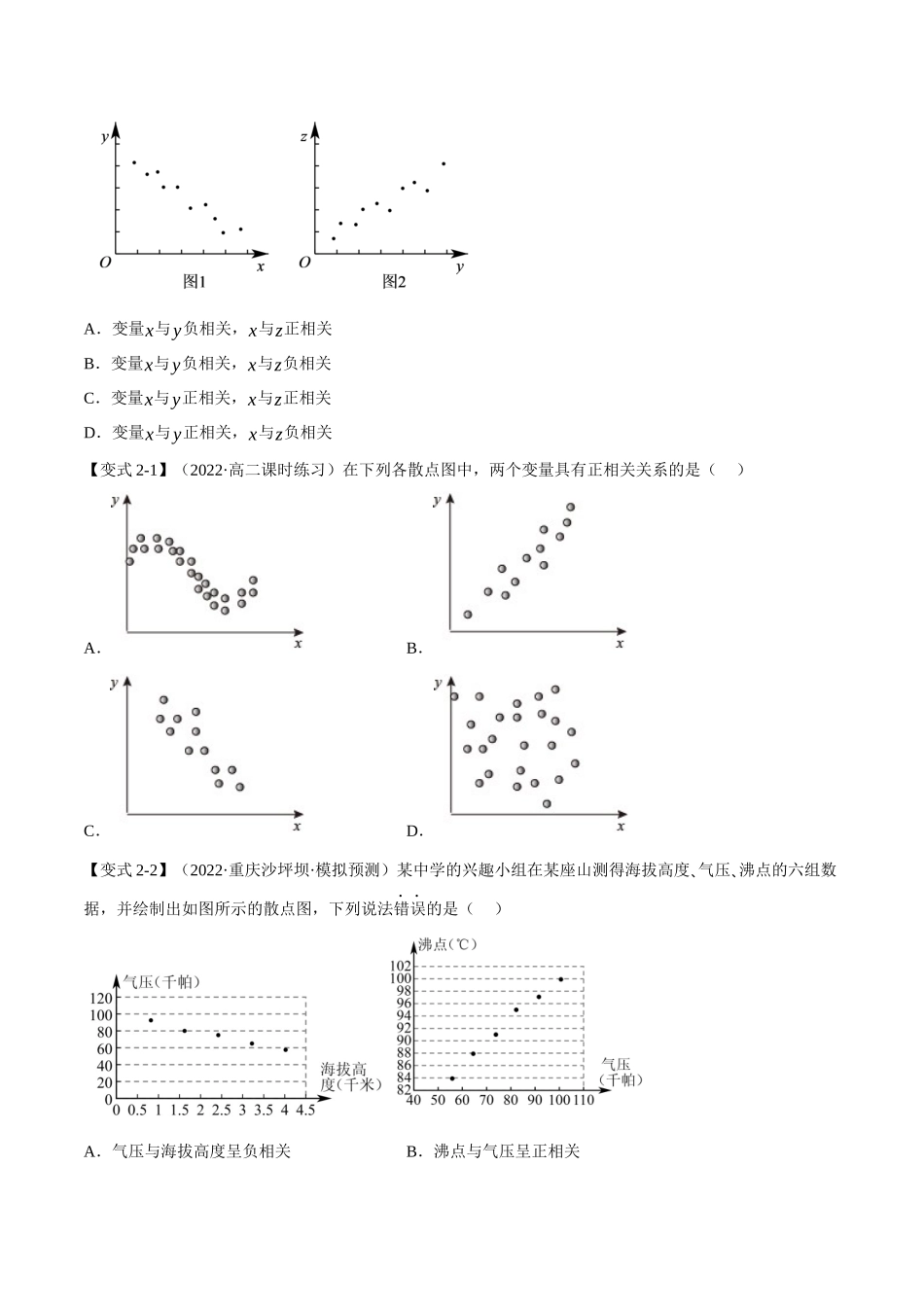 2025举一反三系列高中数学同步复习人教A版选择性必修3-专题8.1成对数据的统计相关性（重难点题型精讲）（学生版）.docx_第3页