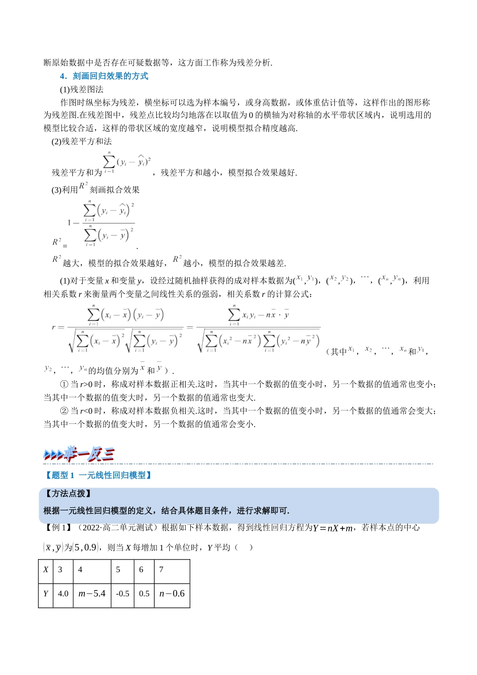 2025举一反三系列高中数学同步复习人教A版选择性必修3-专题8.3一元线性回归模型及其应用（重难点题型精讲）（学生版）.docx_第2页