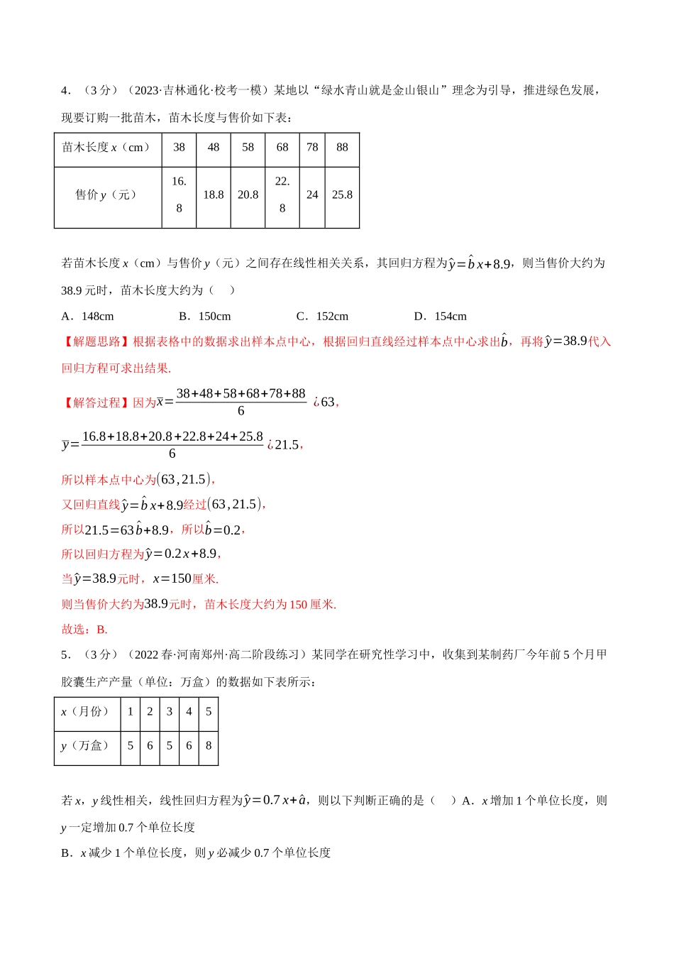2025举一反三系列高中数学同步复习人教A版选择性必修3-专题8.4一元线性回归模型及其应用（重难点题型检测）（教师版）.docx_第3页
