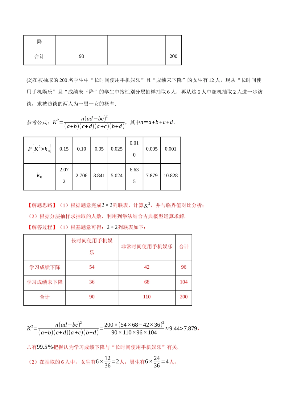2025举一反三系列高中数学同步复习人教A版选择性必修3-专题8.7独立性检验的综合应用大题专项训练（30道）（教师版）.docx_第3页