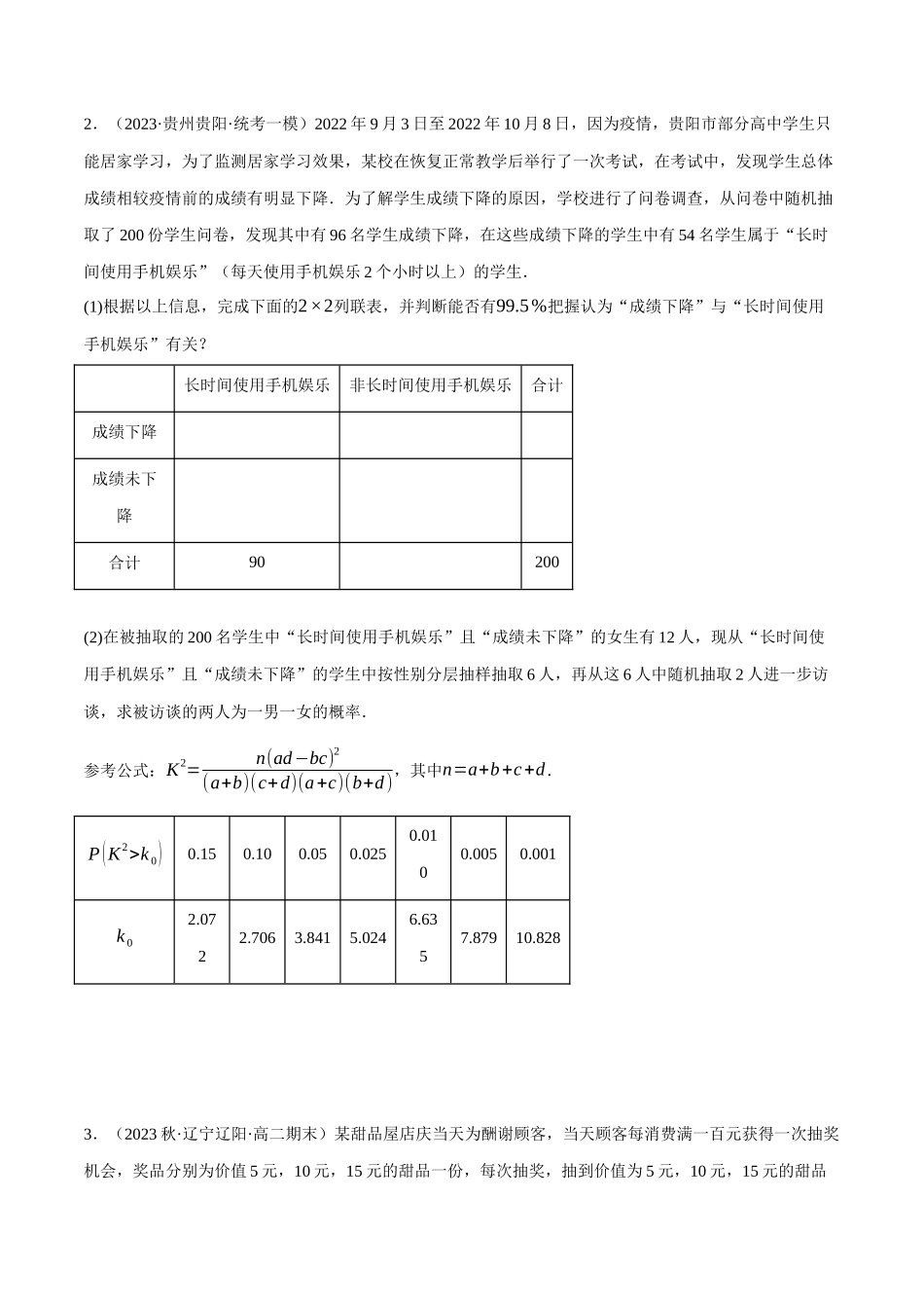 2025举一反三系列高中数学同步复习人教A版选择性必修3-专题8.7独立性检验的综合应用大题专项训练（30道）（学生版）.docx_第2页