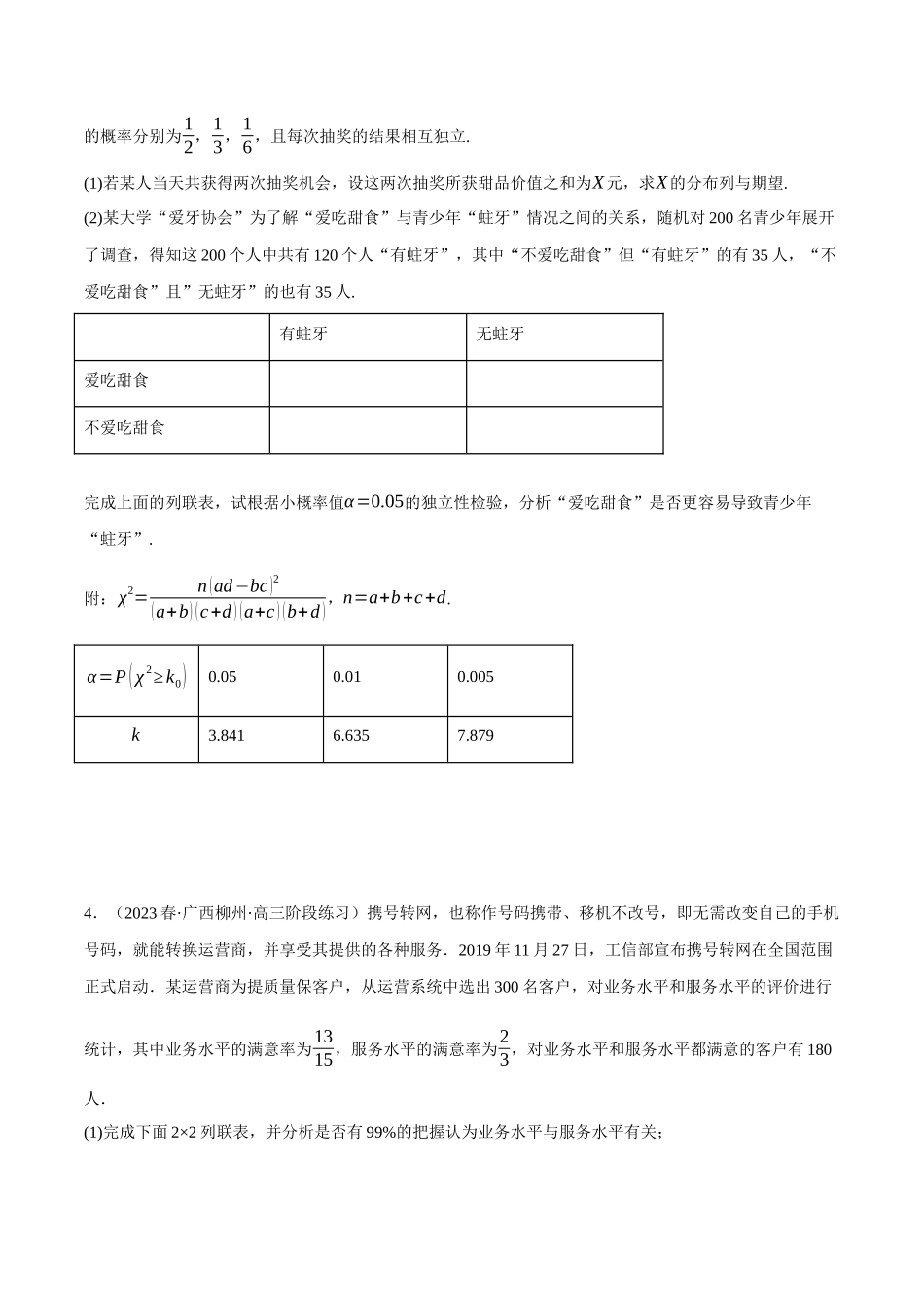 2025举一反三系列高中数学同步复习人教A版选择性必修3-专题8.7独立性检验的综合应用大题专项训练（30道）（学生版）.docx_第3页