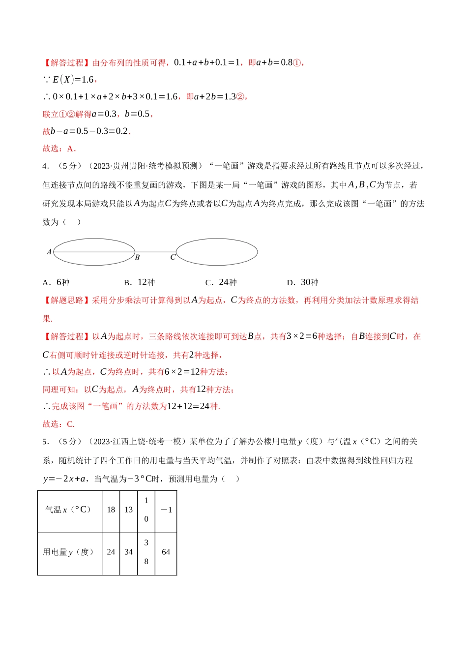 2025举一反三系列高中数学同步复习人教A版选择性必修3-综合测试卷：选择性必修三全册（基础篇）（教师版）.docx_第2页