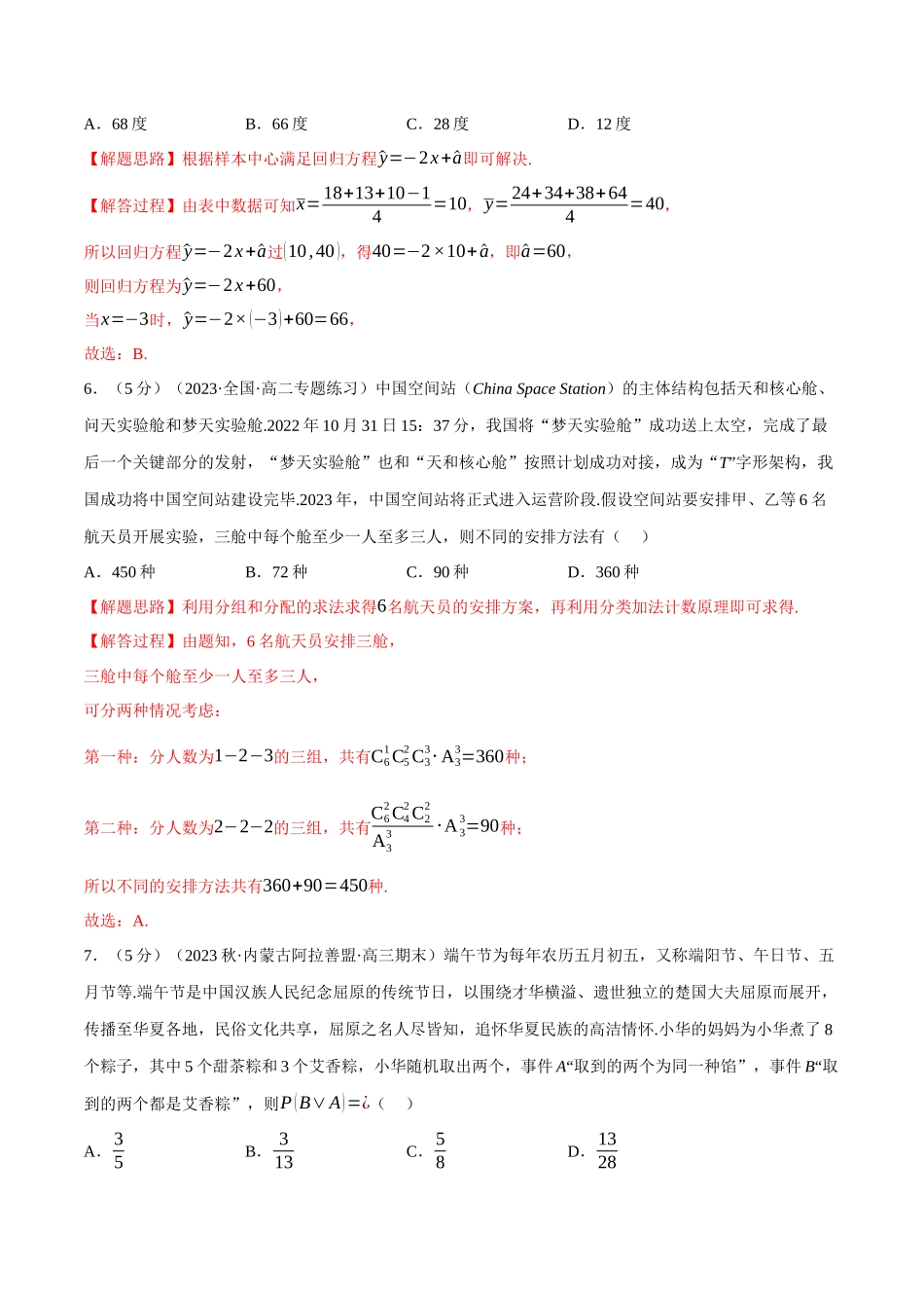 2025举一反三系列高中数学同步复习人教A版选择性必修3-综合测试卷：选择性必修三全册（基础篇）（教师版）.docx_第3页
