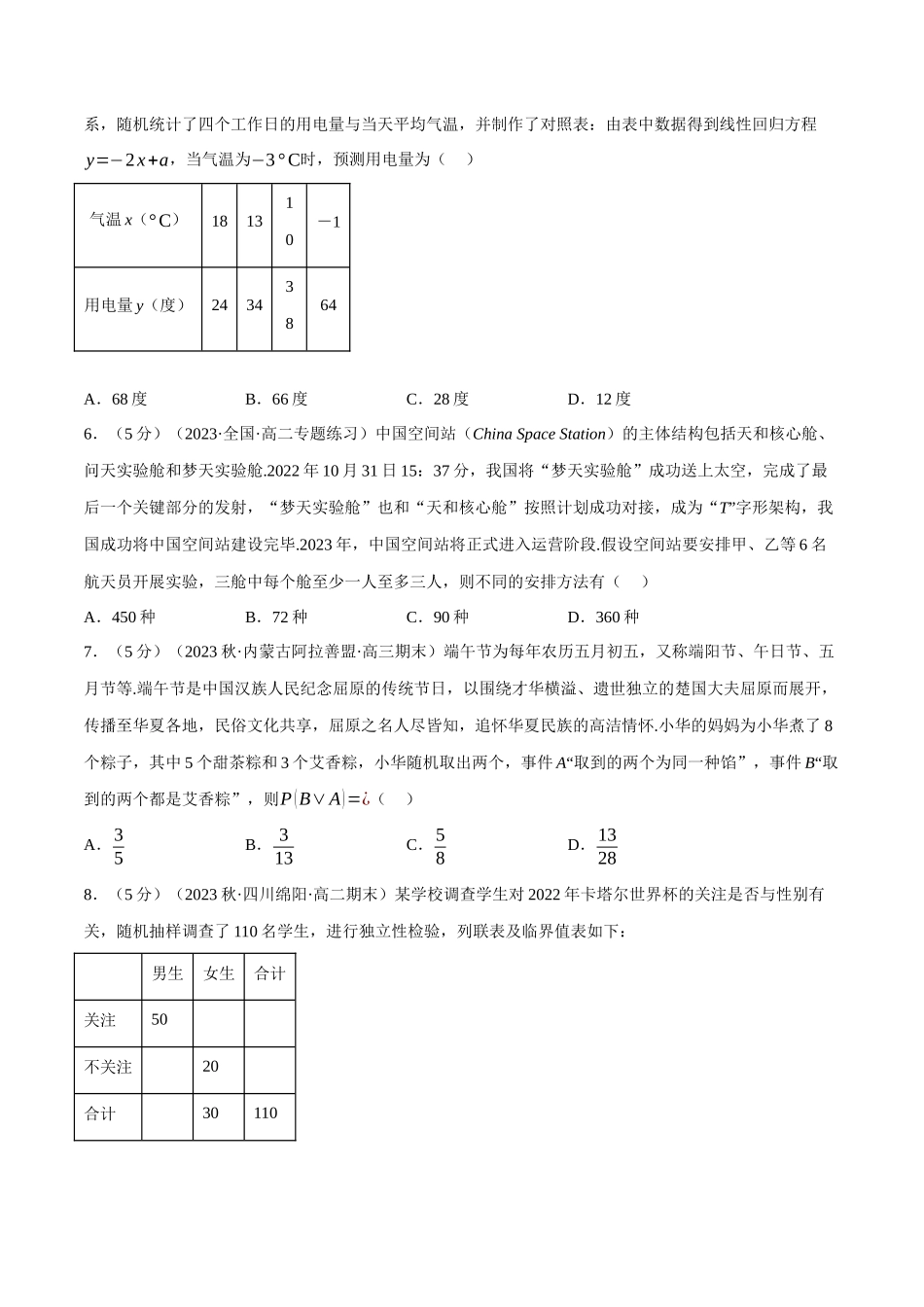 2025举一反三系列高中数学同步复习人教A版选择性必修3-综合测试卷：选择性必修三全册（基础篇）（学生版）.docx_第2页