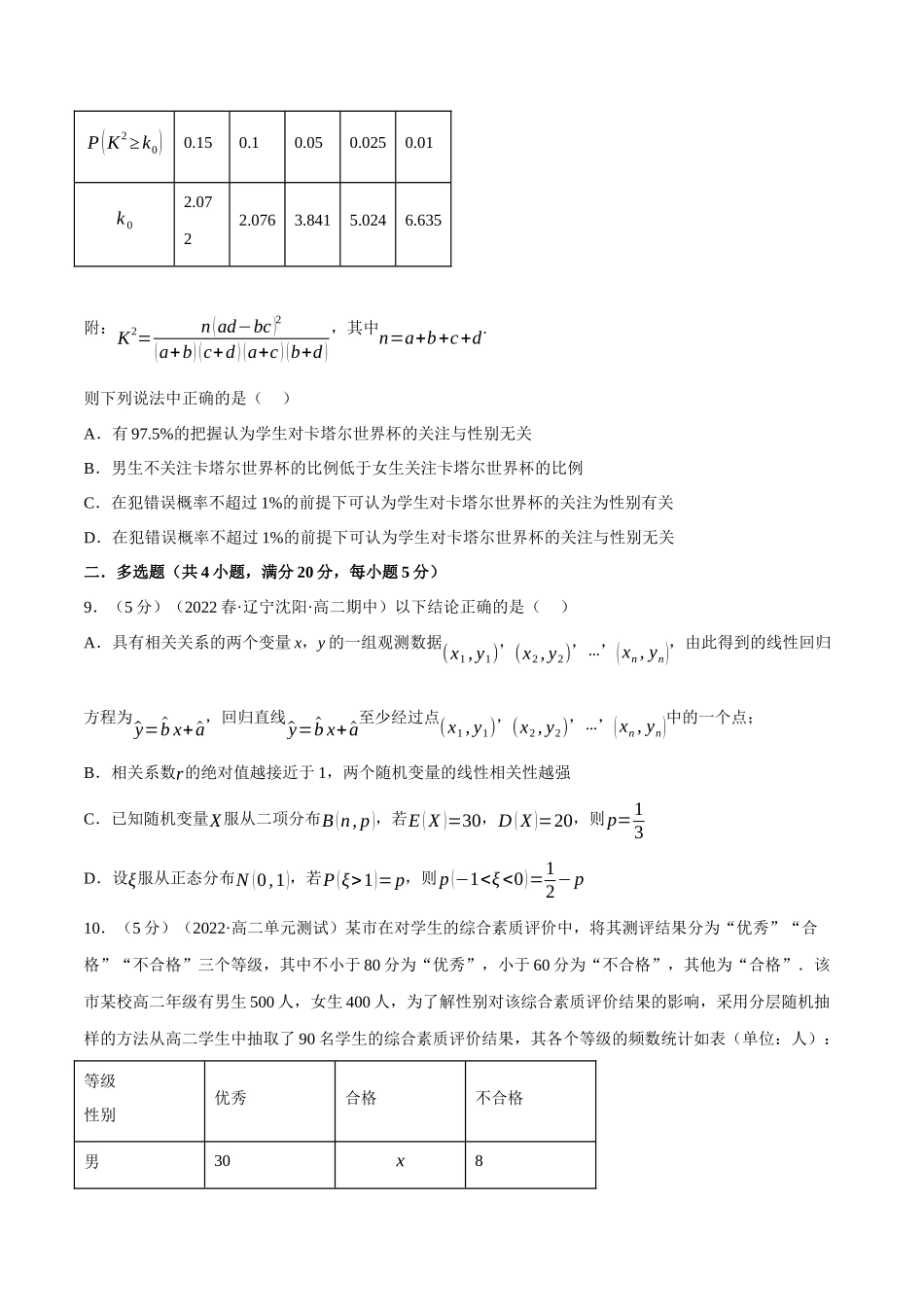 2025举一反三系列高中数学同步复习人教A版选择性必修3-综合测试卷：选择性必修三全册（基础篇）（学生版）.docx_第3页
