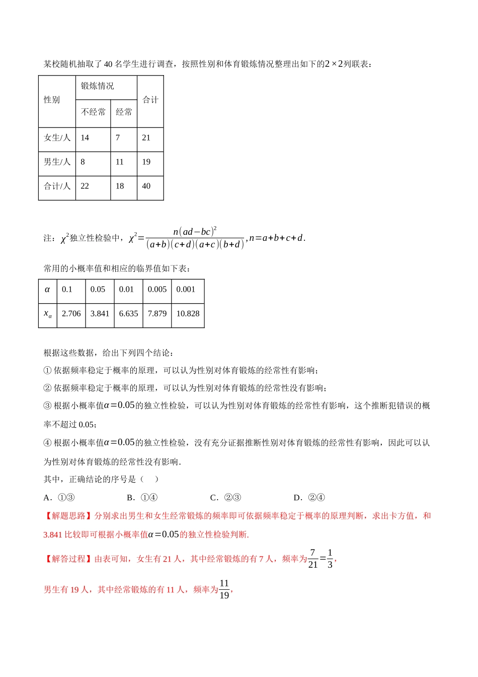 2025举一反三系列高中数学同步复习人教A版选择性必修3-综合测试卷：选择性必修三全册（提高篇）（教师版）.docx_第2页